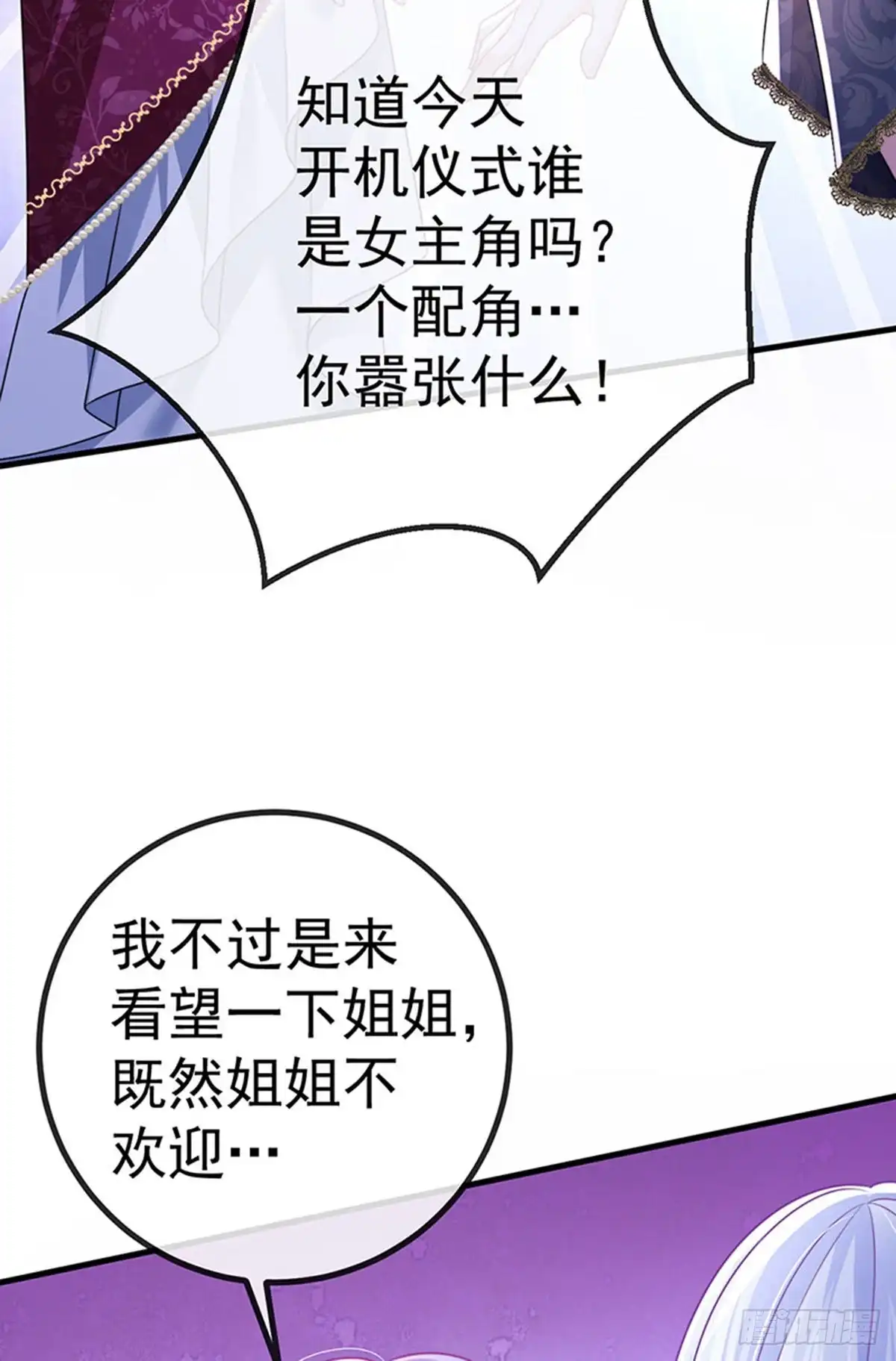 《虐渣的一百种方式》第88话 导演像尊上 第28页
