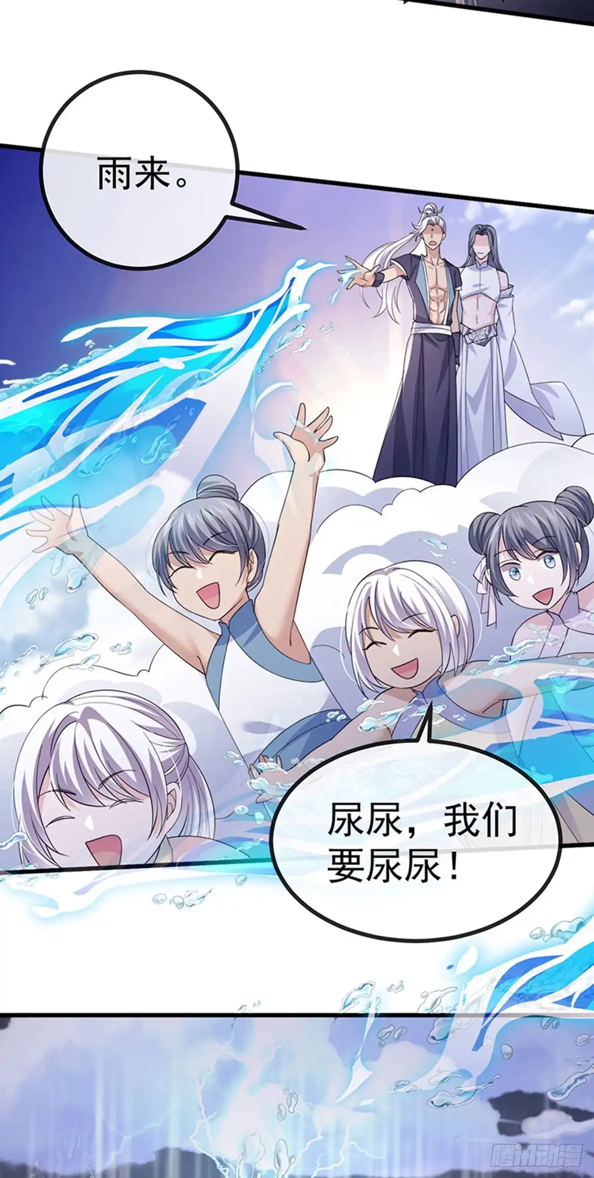 《虐渣的一百种方式》第89话 雷攻电母复仇 第25页