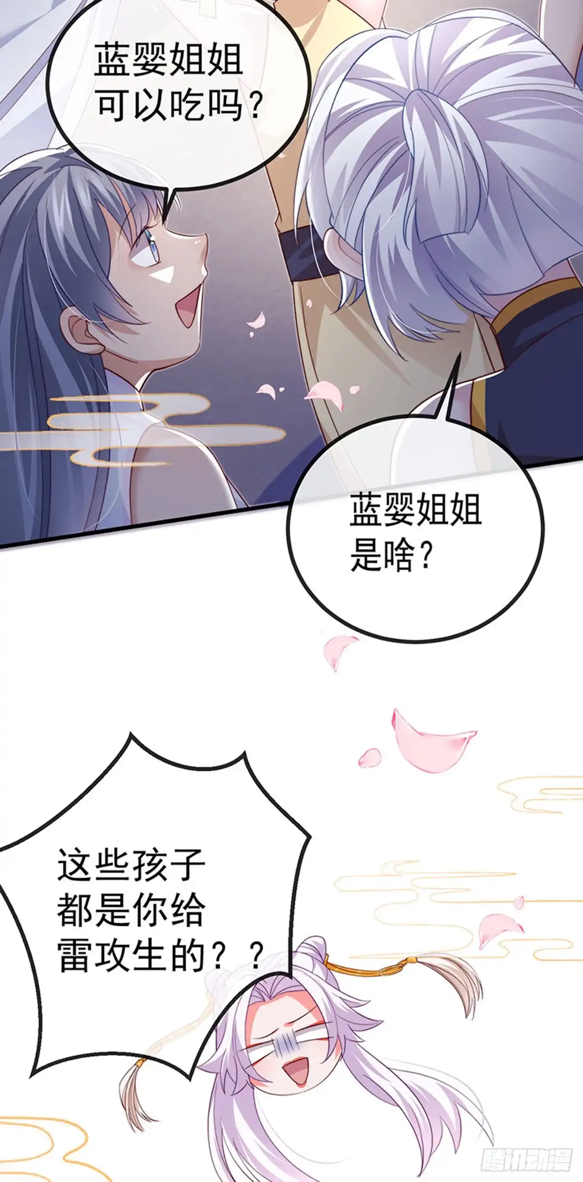 《虐渣的一百种方式》第89话 雷攻电母复仇 第13页