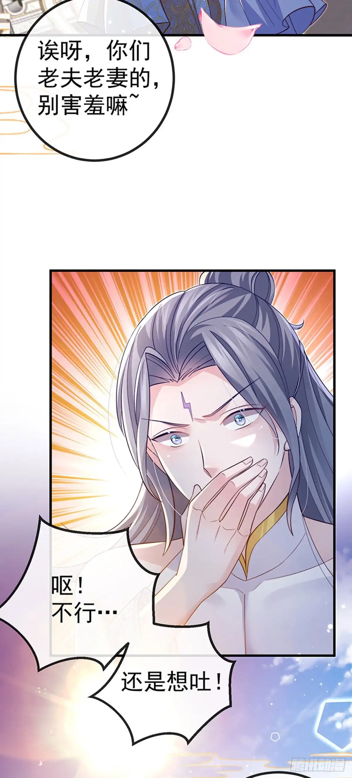 《虐渣的一百种方式》第89话 雷攻电母复仇 第7页