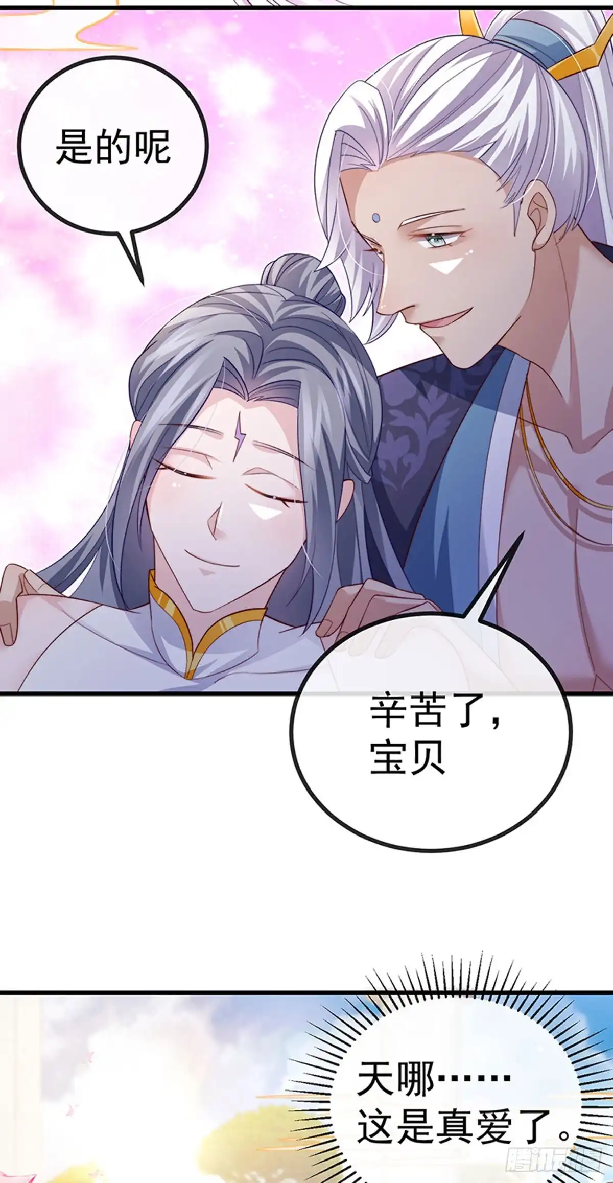 《虐渣的一百种方式》第89话 雷攻电母复仇 第14页