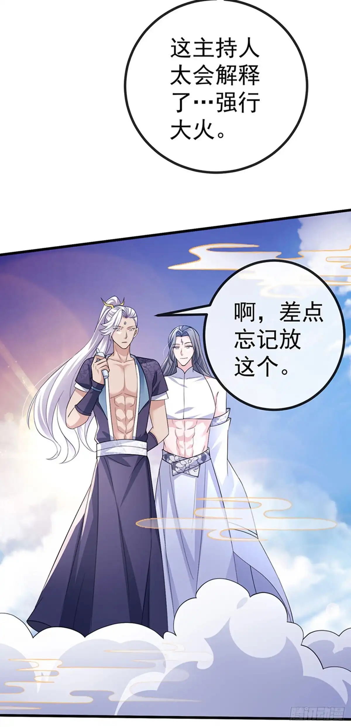 《虐渣的一百种方式》第89话 雷攻电母复仇 第28页