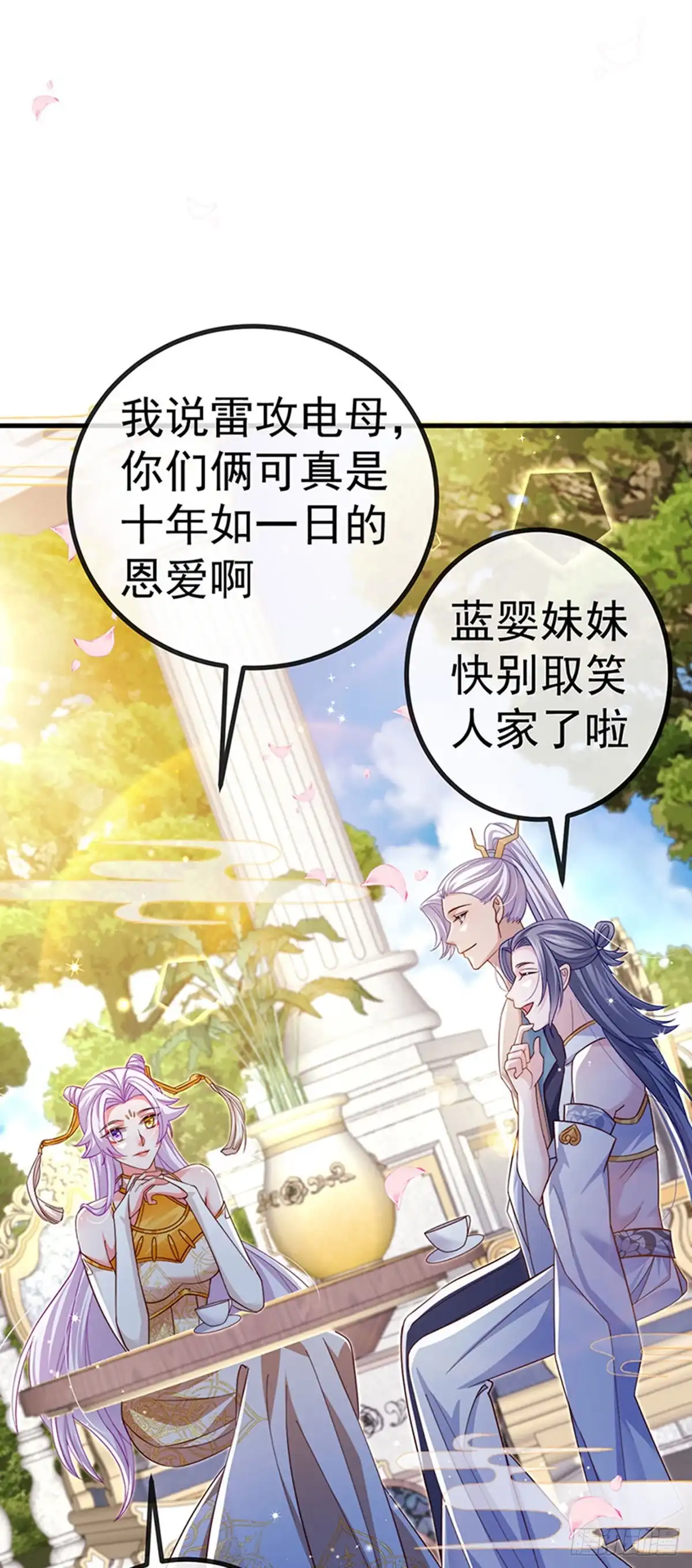 《虐渣的一百种方式》第89话 雷攻电母复仇 第6页