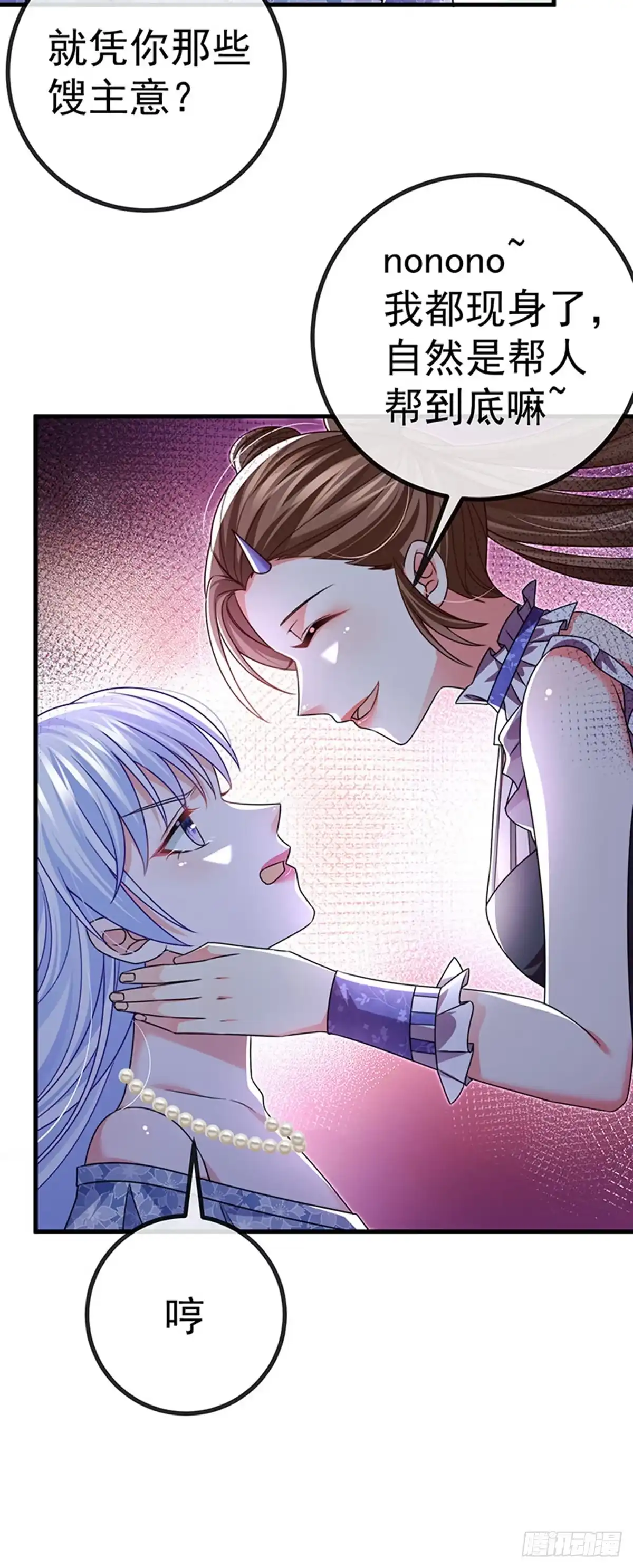《虐渣的一百种方式》第90话 给我你的心 第16页
