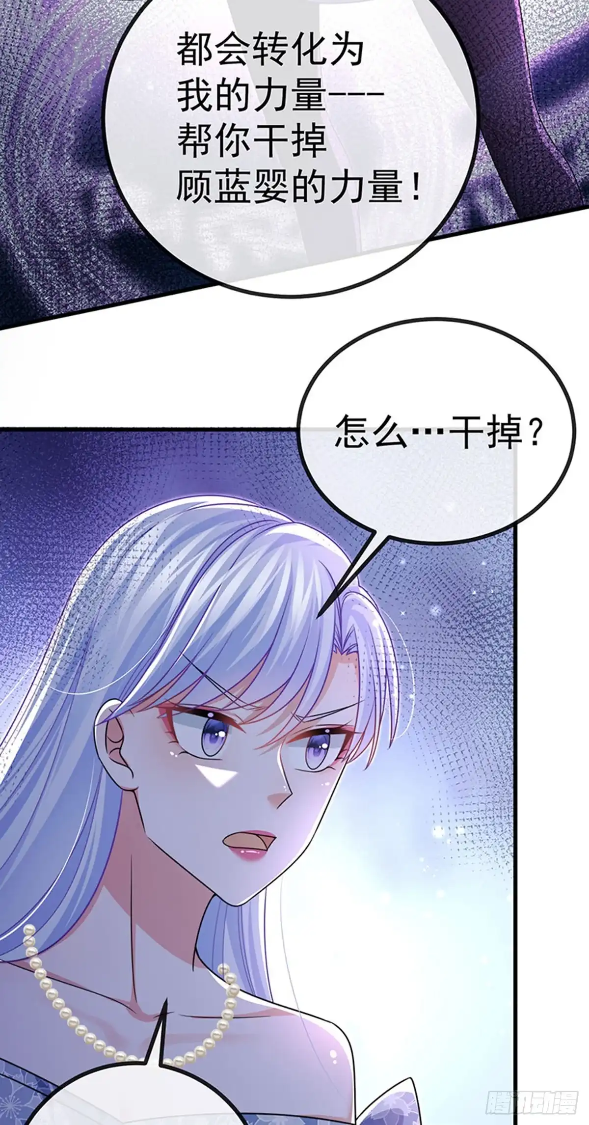 《虐渣的一百种方式》第90话 给我你的心 第15页