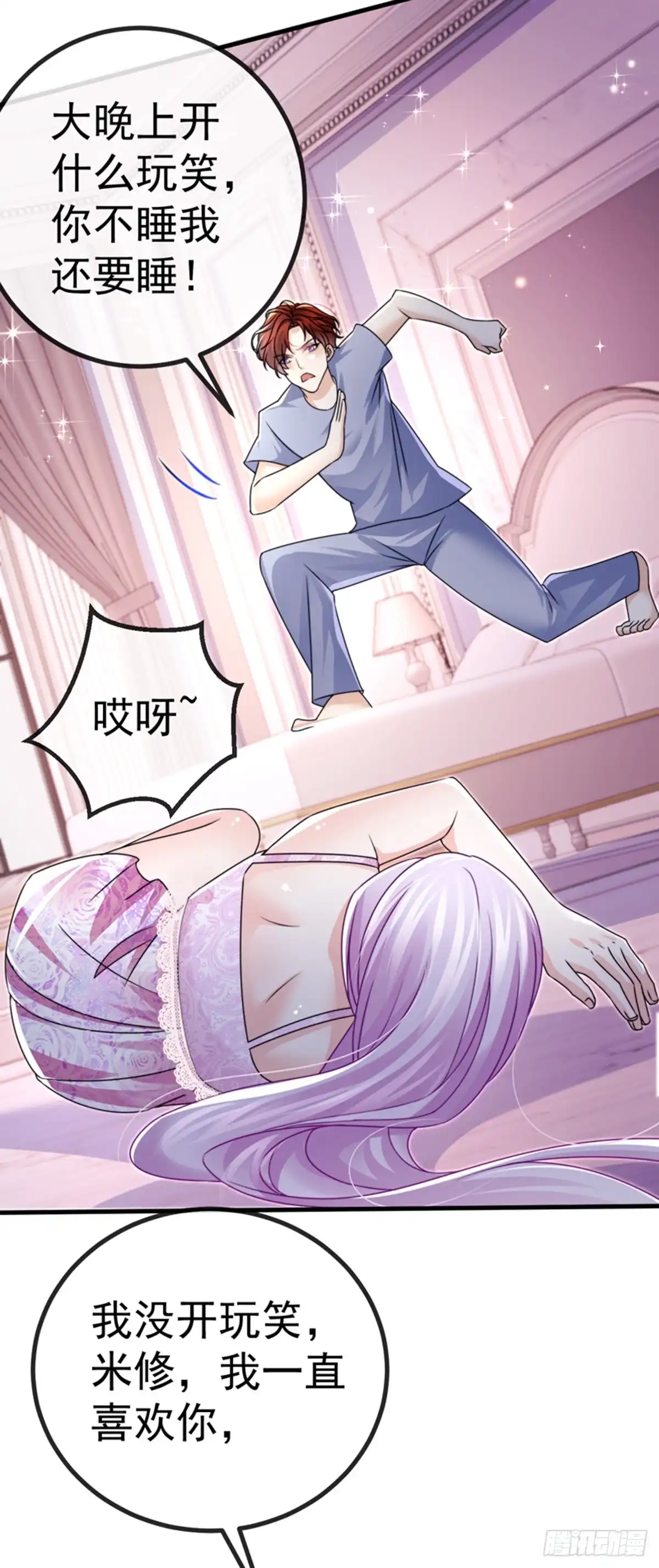 《虐渣的一百种方式》第90话 给我你的心 第42页