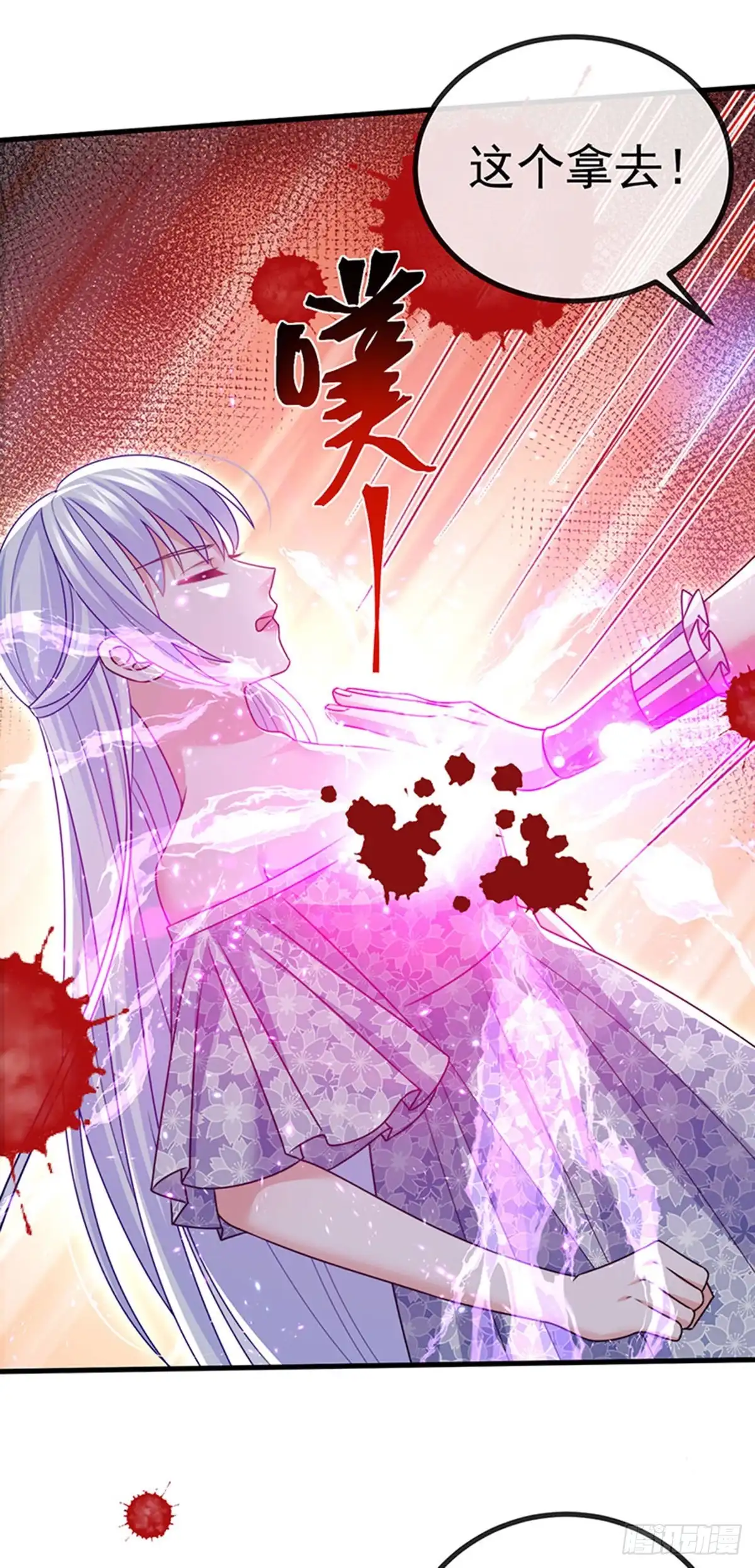 《虐渣的一百种方式》第90话 给我你的心 第29页