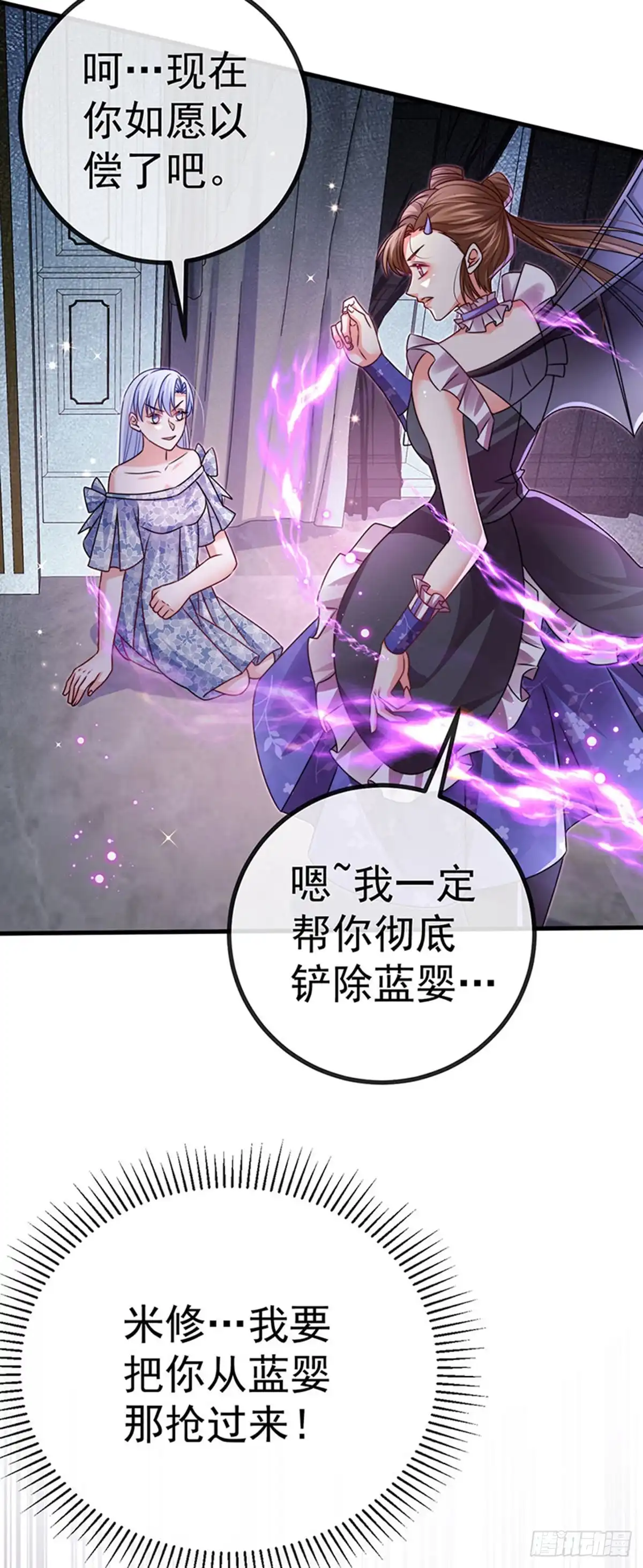 《虐渣的一百种方式》第90话 给我你的心 第34页