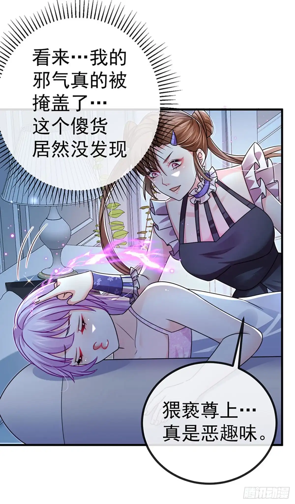 《虐渣的一百种方式》第90话 给我你的心 第37页