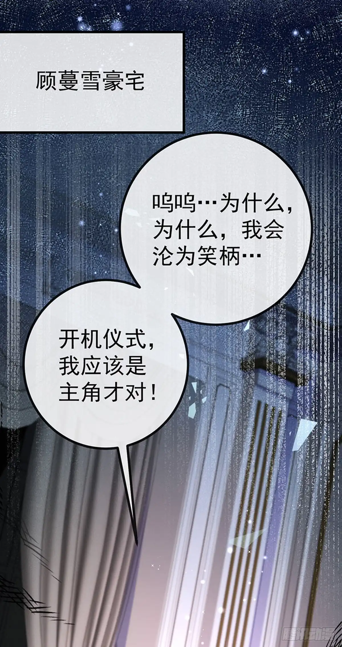 《虐渣的一百种方式》第90话 给我你的心 第3页