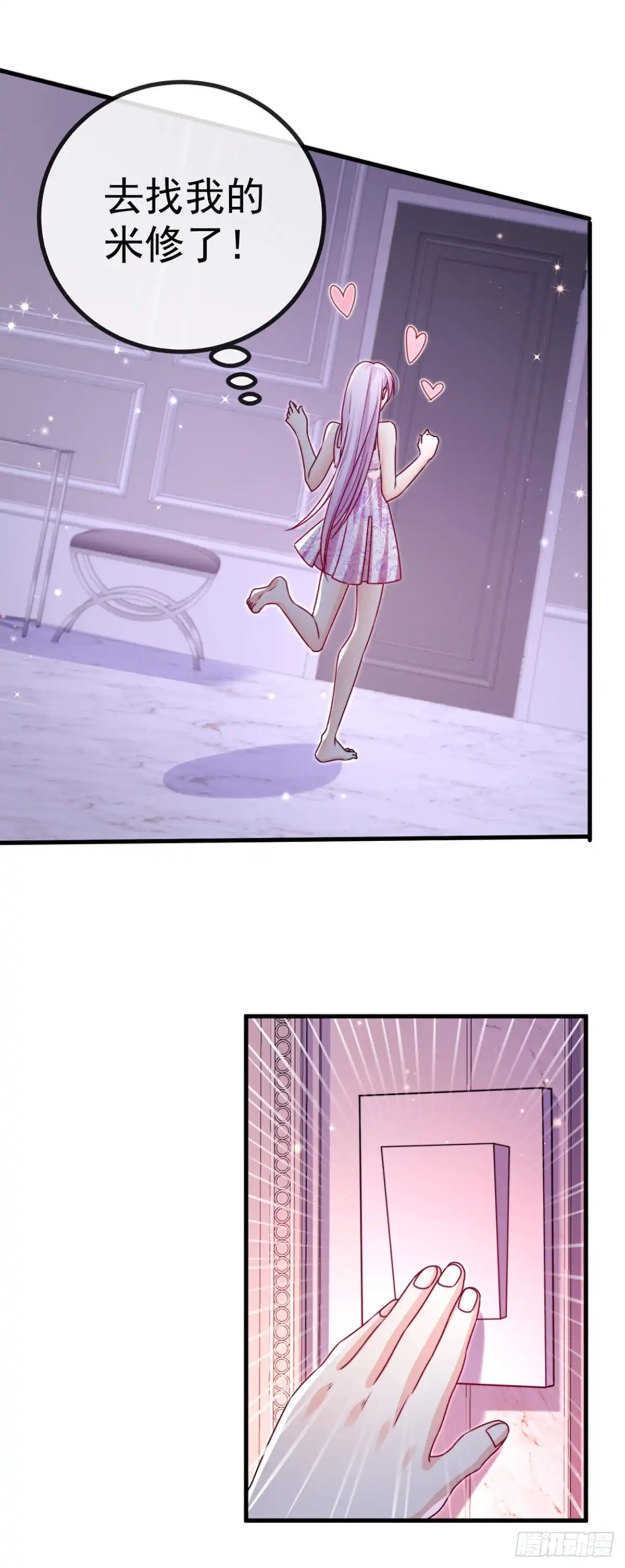 《虐渣的一百种方式》第90话 给我你的心 第38页