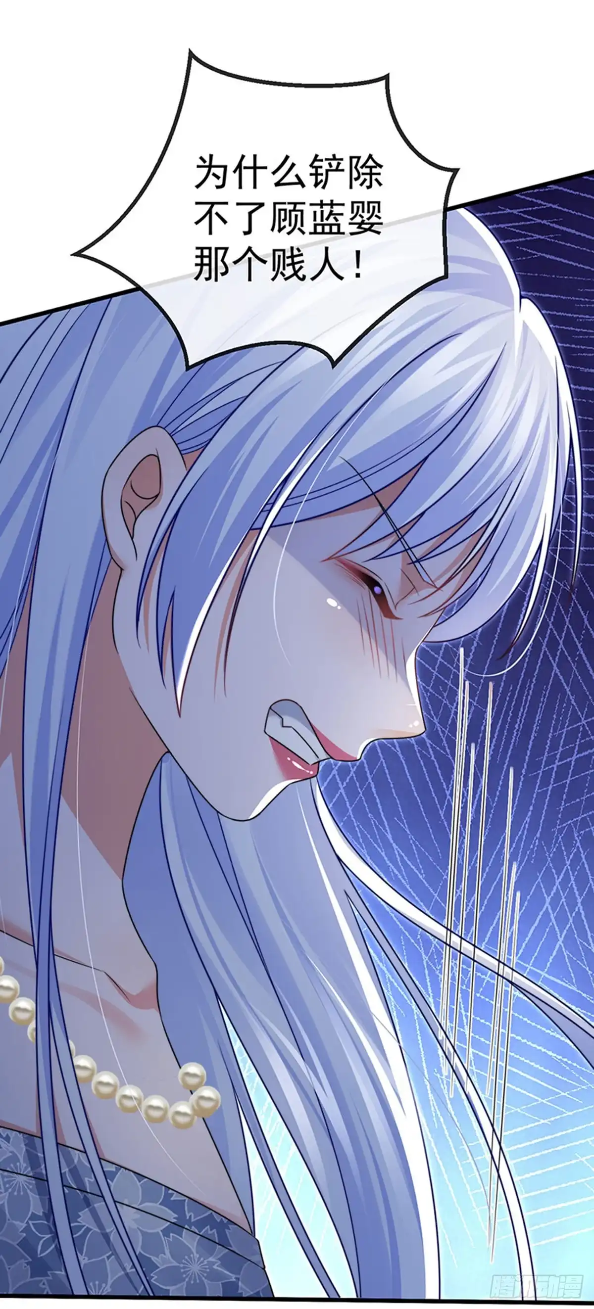 《虐渣的一百种方式》第90话 给我你的心 第6页