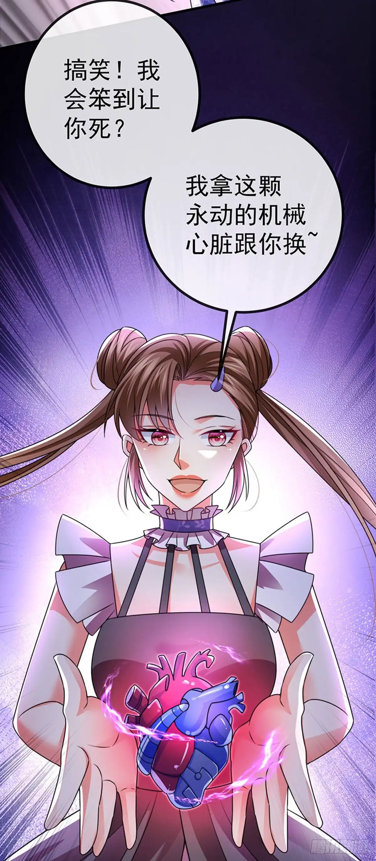 《虐渣的一百种方式》第90话 给我你的心 第21页
