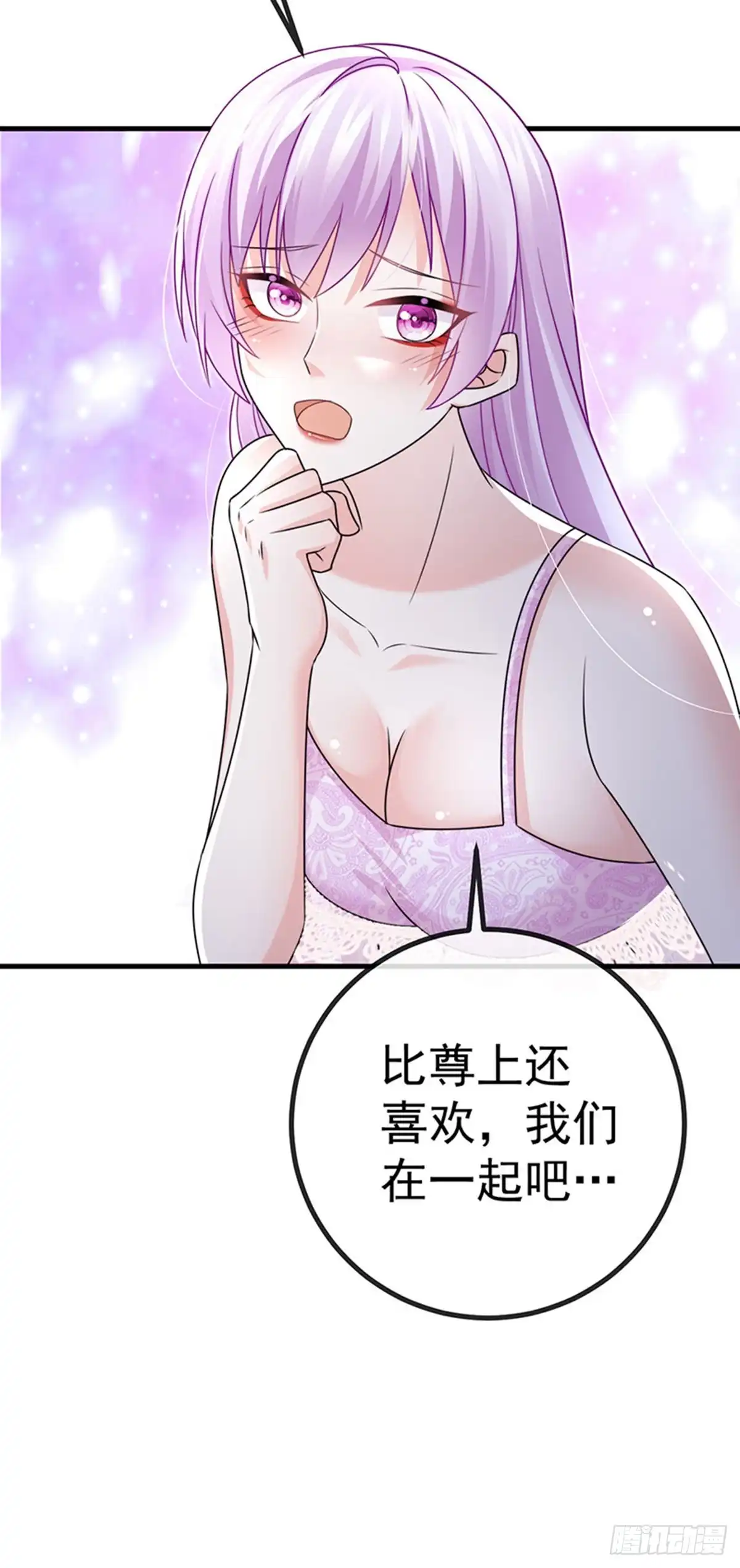 《虐渣的一百种方式》第90话 给我你的心 第43页