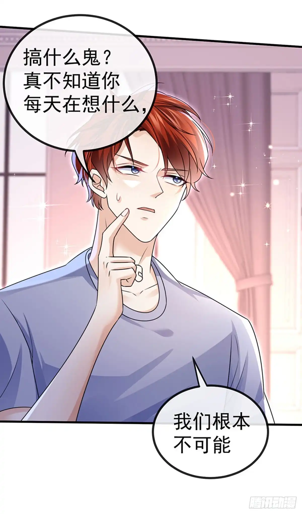 《虐渣的一百种方式》第90话 给我你的心 第44页