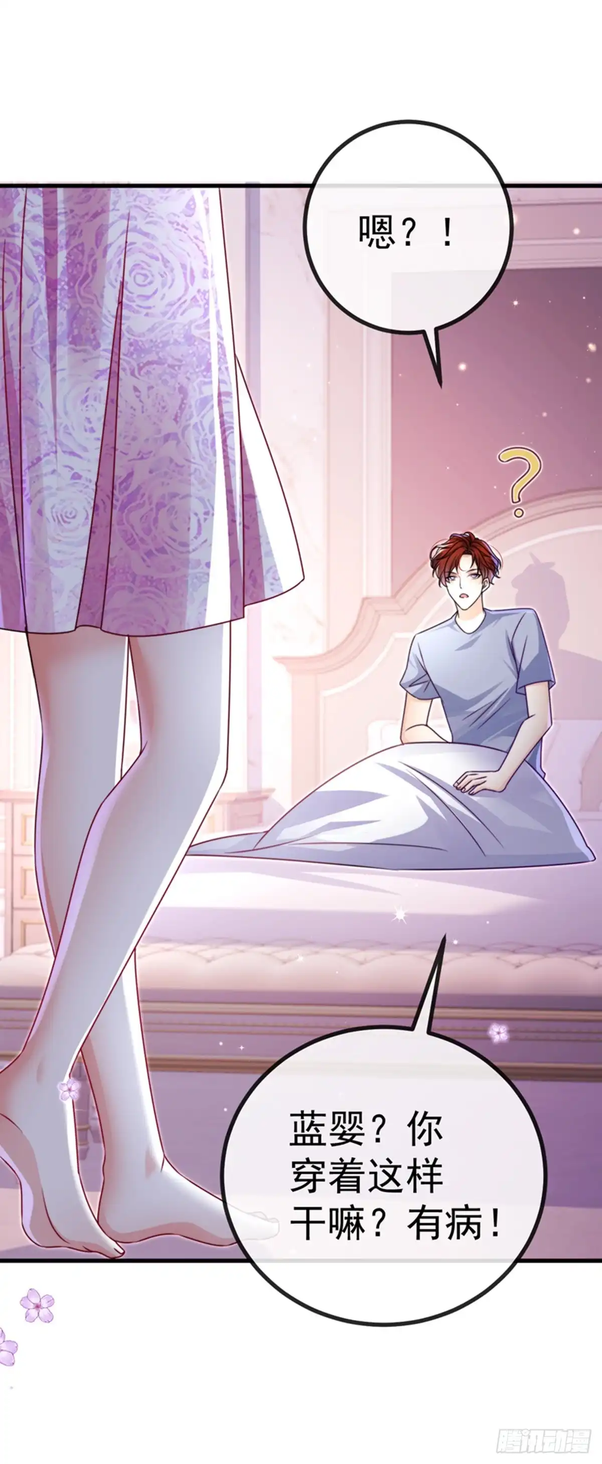 《虐渣的一百种方式》第90话 给我你的心 第39页