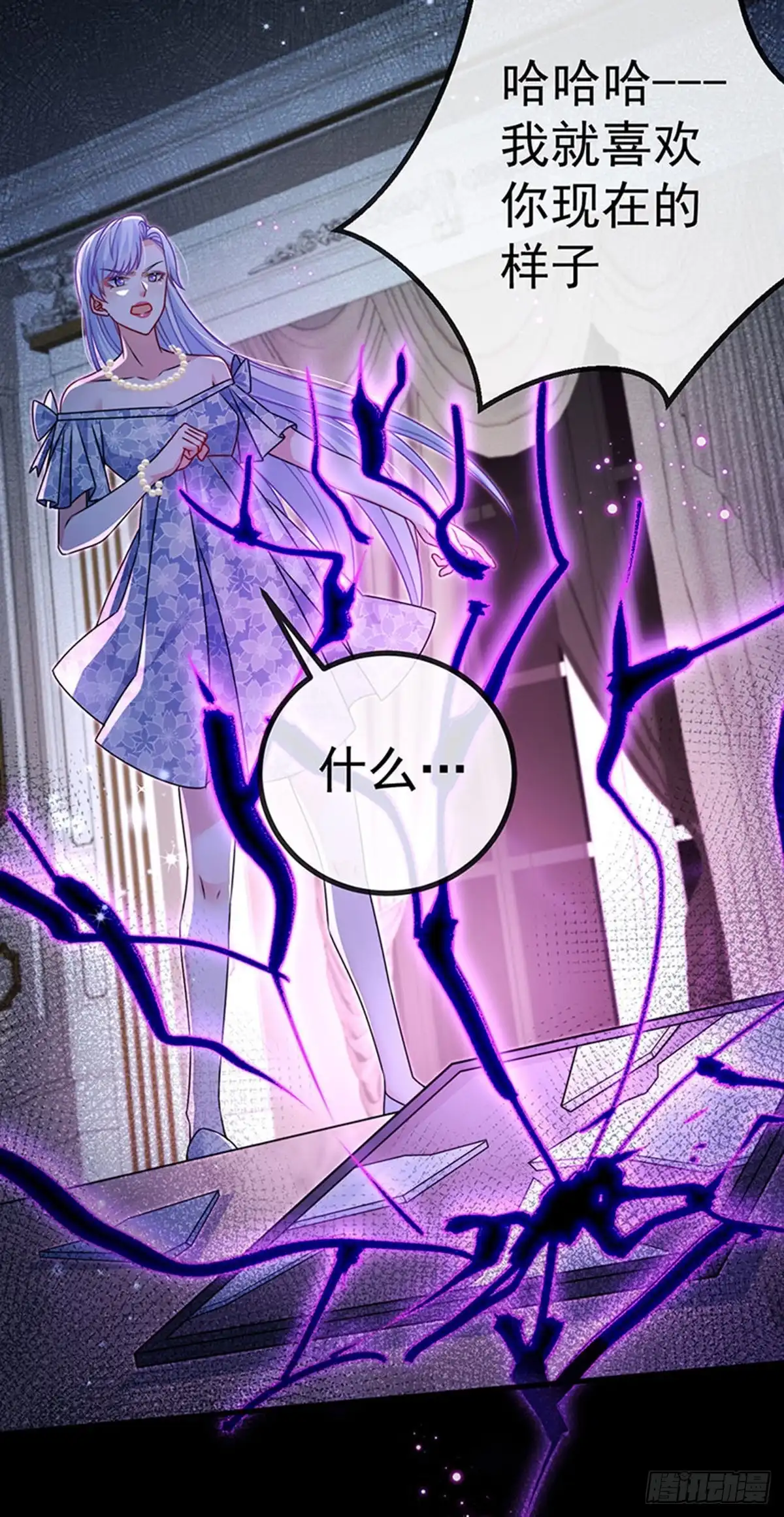 《虐渣的一百种方式》第90话 给我你的心 第11页