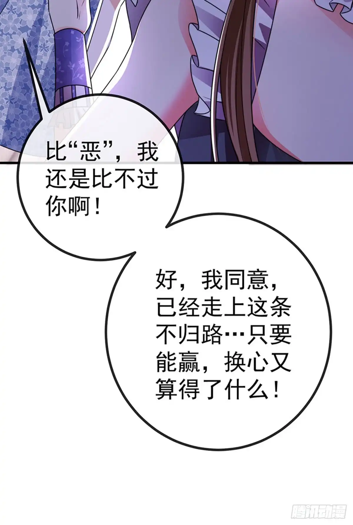 《虐渣的一百种方式》第90话 给我你的心 第23页