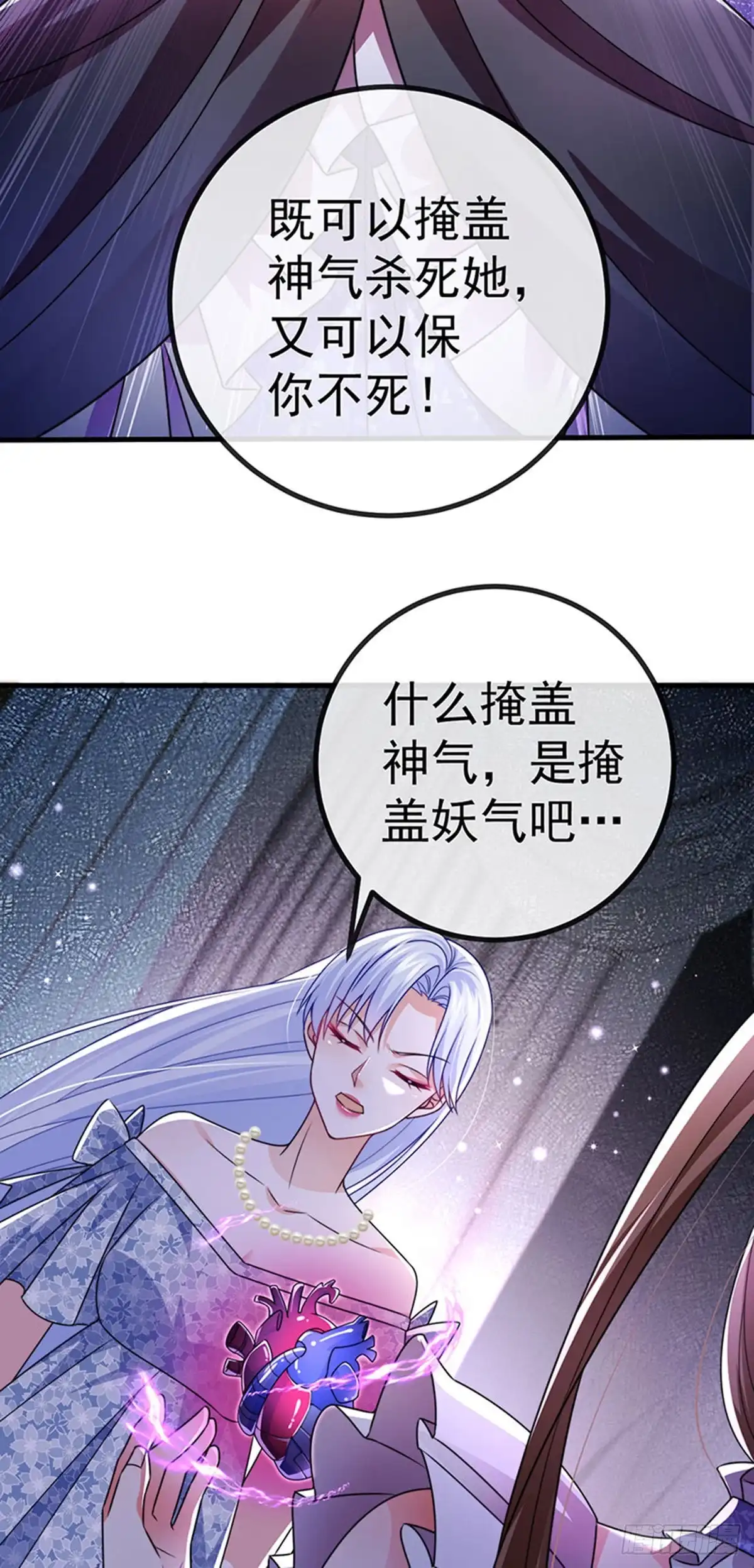 《虐渣的一百种方式》第90话 给我你的心 第22页