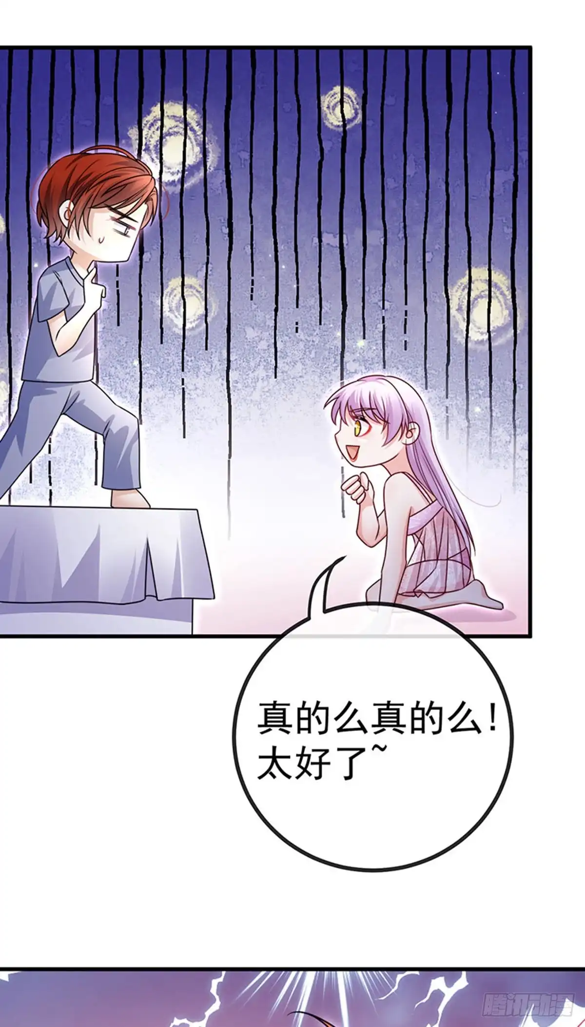 《虐渣的一百种方式》第90话 给我你的心 第45页