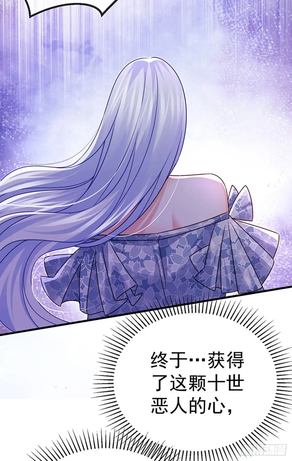 《虐渣的一百种方式》第90话 给我你的心 第32页