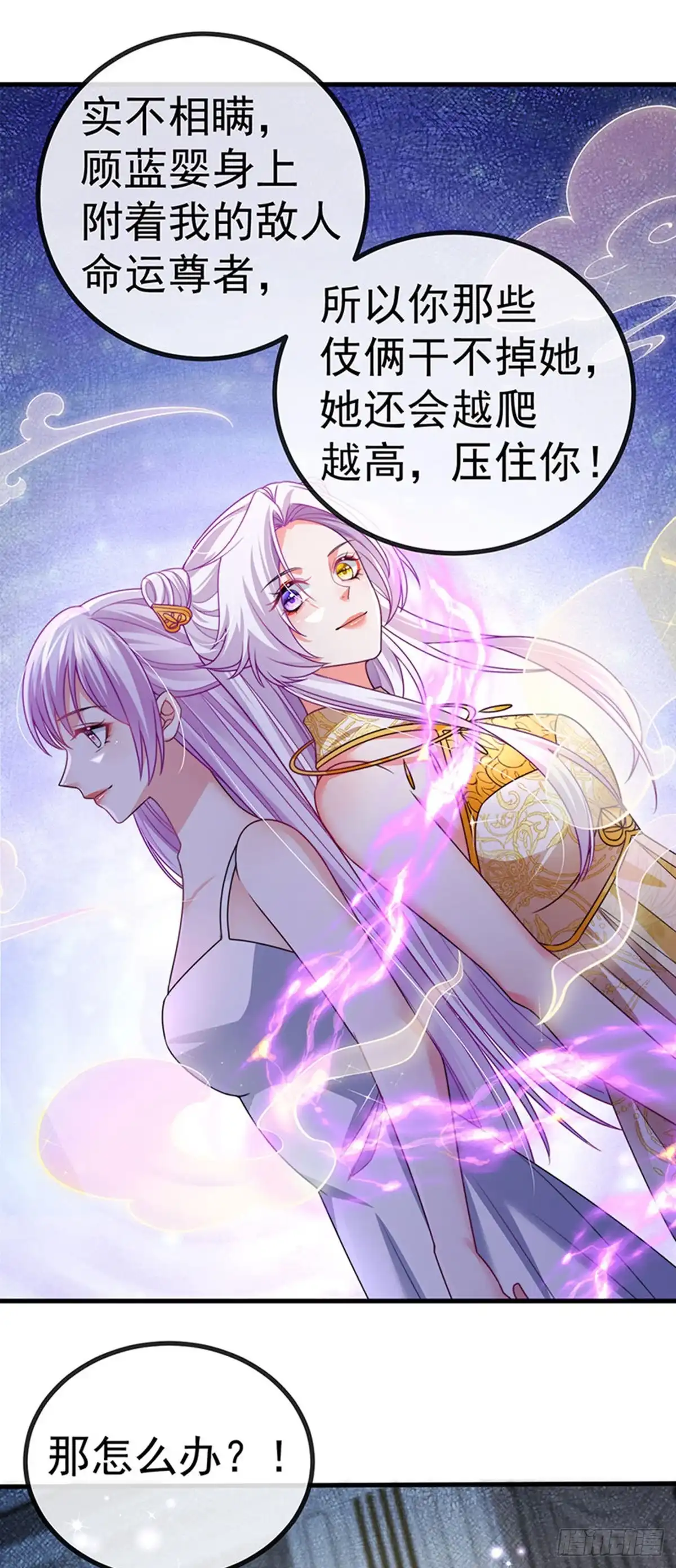 《虐渣的一百种方式》第90话 给我你的心 第17页