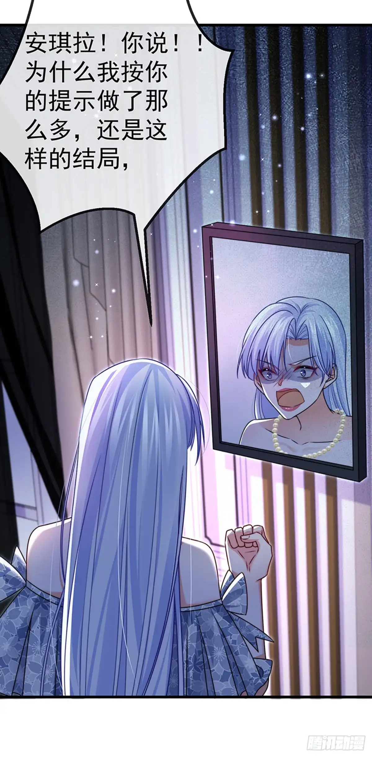 《虐渣的一百种方式》第90话 给我你的心 第5页