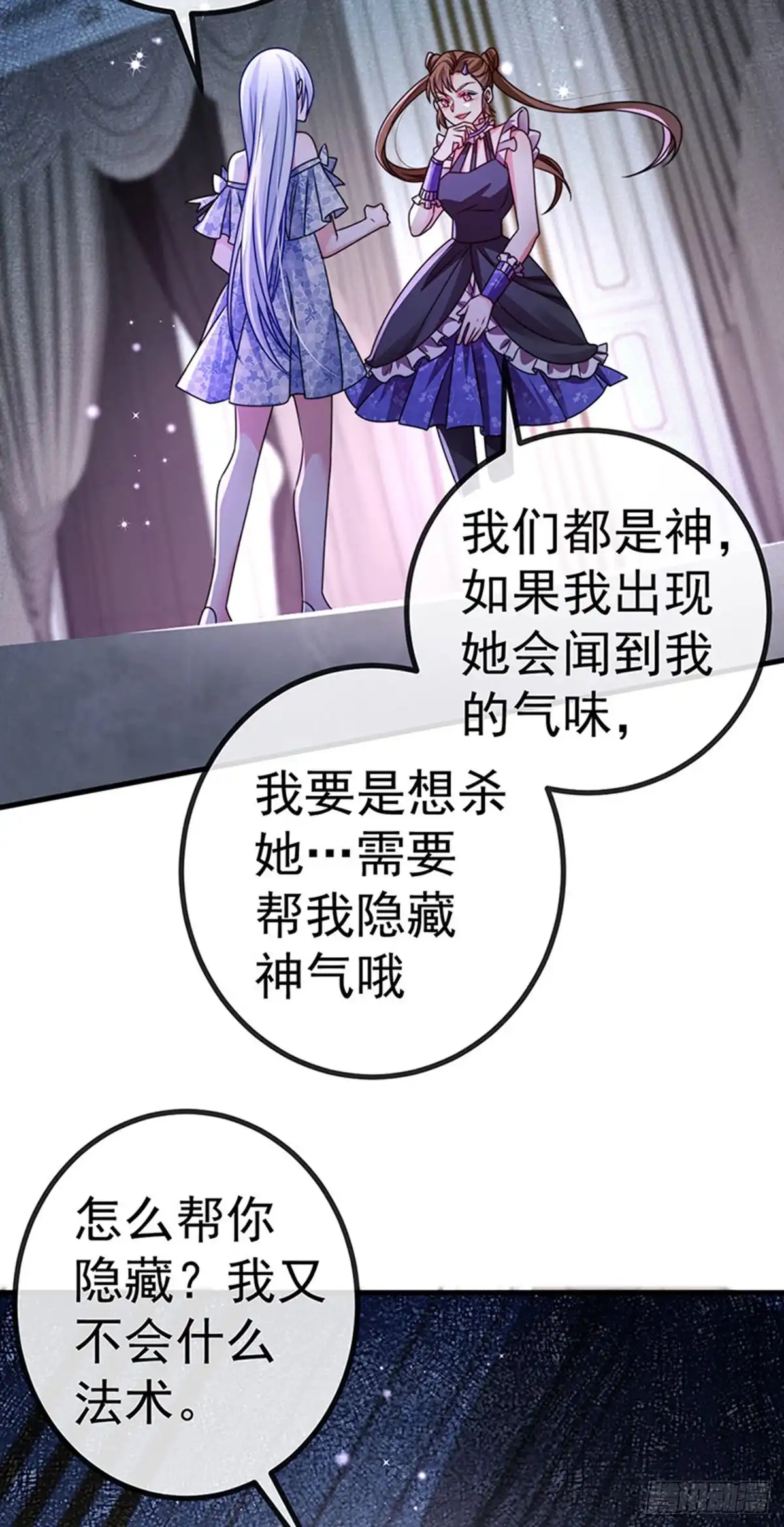 《虐渣的一百种方式》第90话 给我你的心 第18页