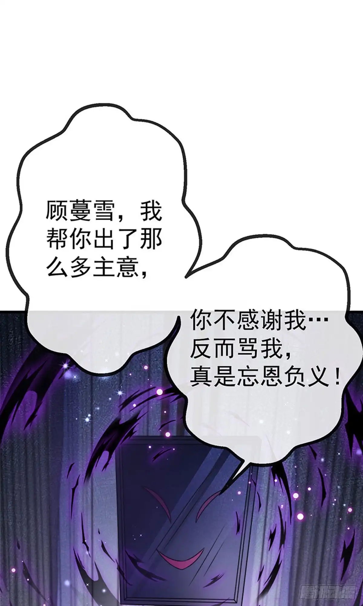 《虐渣的一百种方式》第90话 给我你的心 第7页