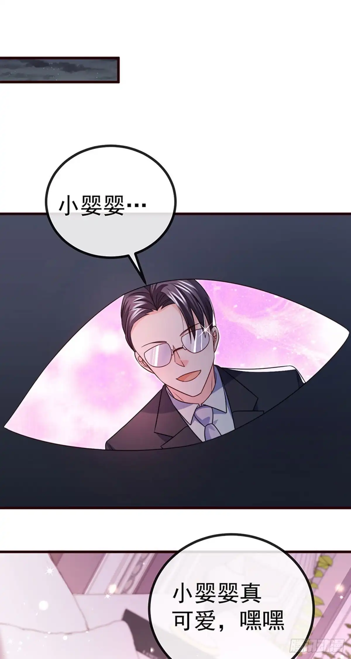 《虐渣的一百种方式》第91话 养眼仙灵来啦 第18页