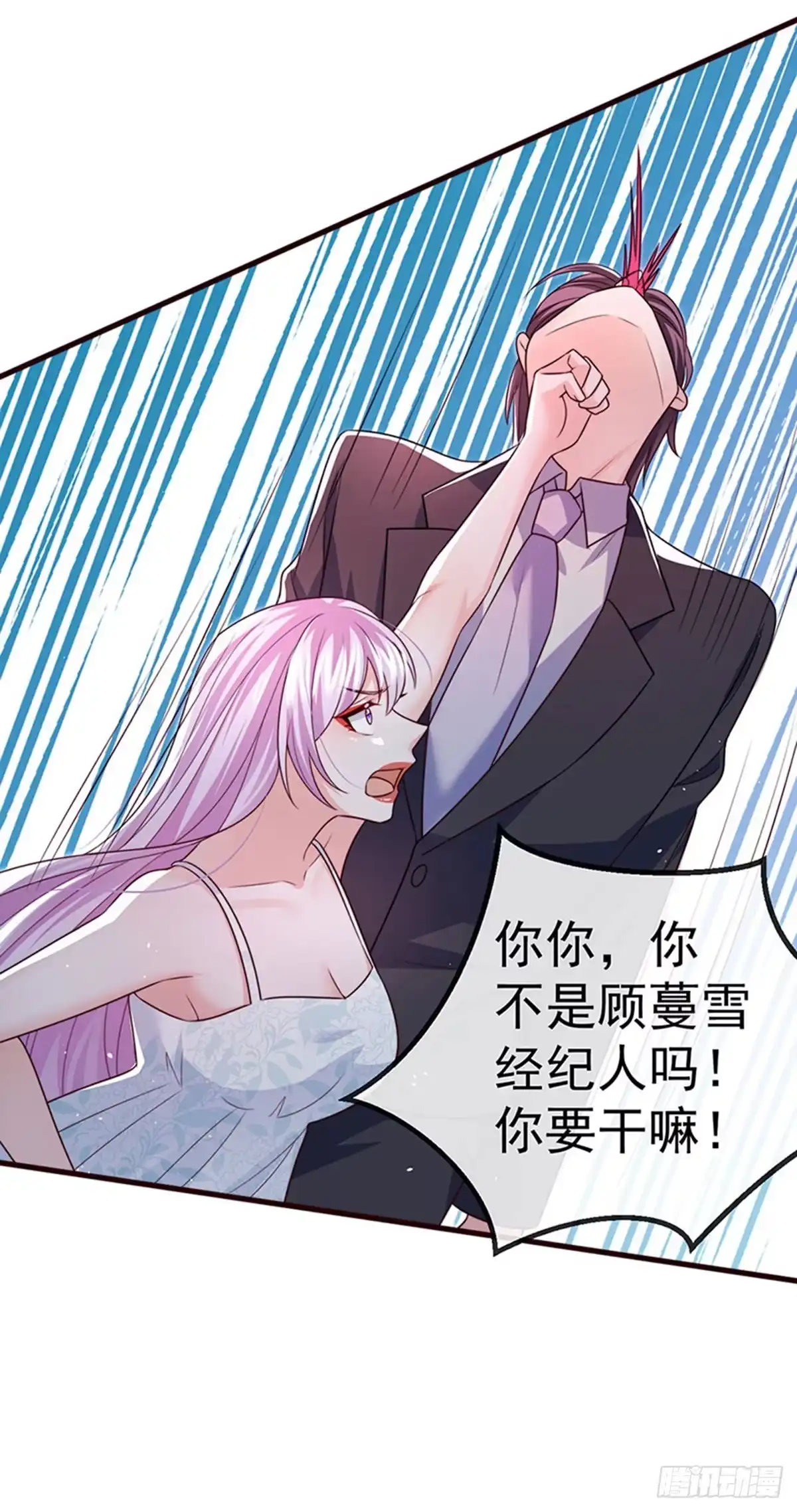 《虐渣的一百种方式》第91话 养眼仙灵来啦 第20页