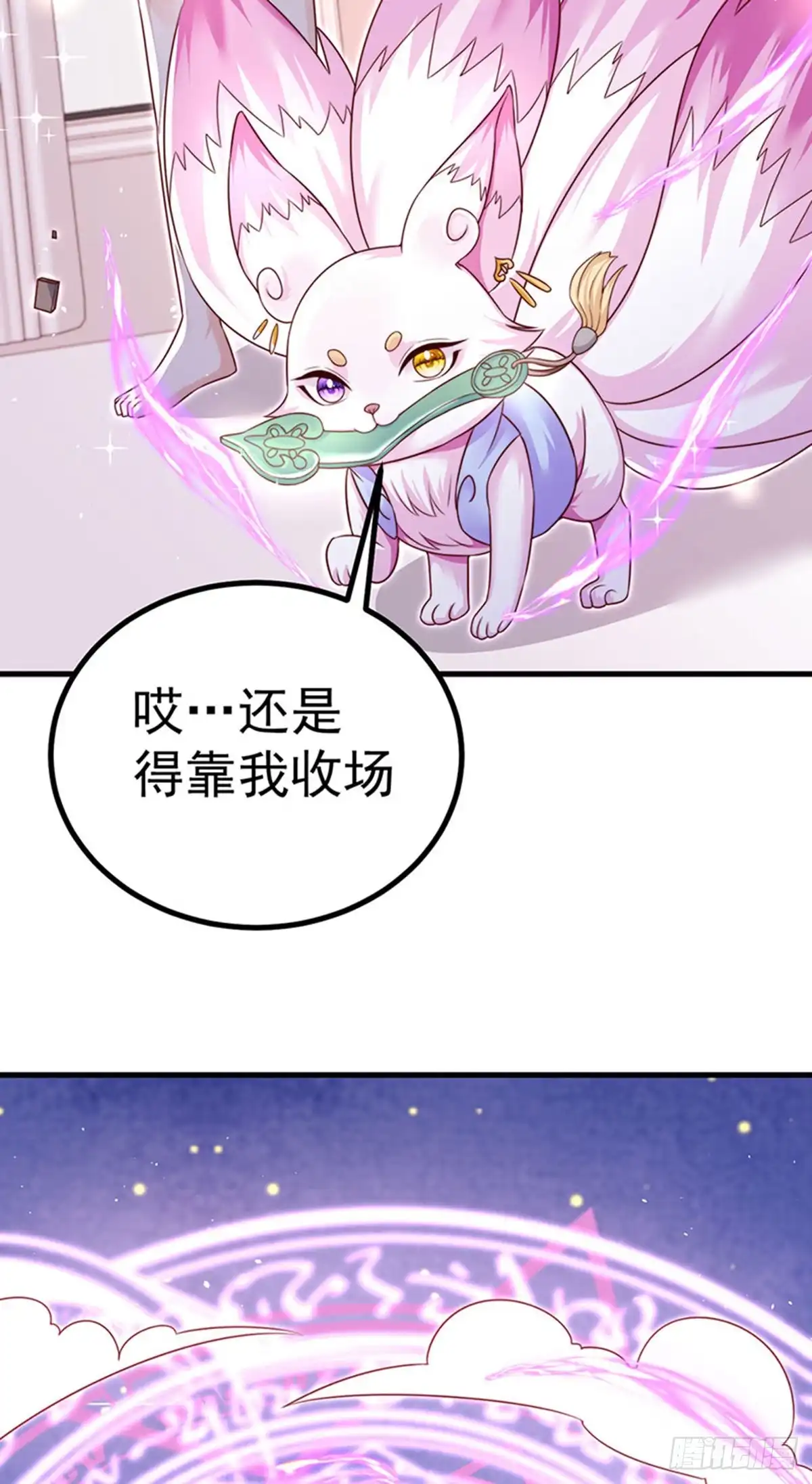 《虐渣的一百种方式》第91话 养眼仙灵来啦 第47页