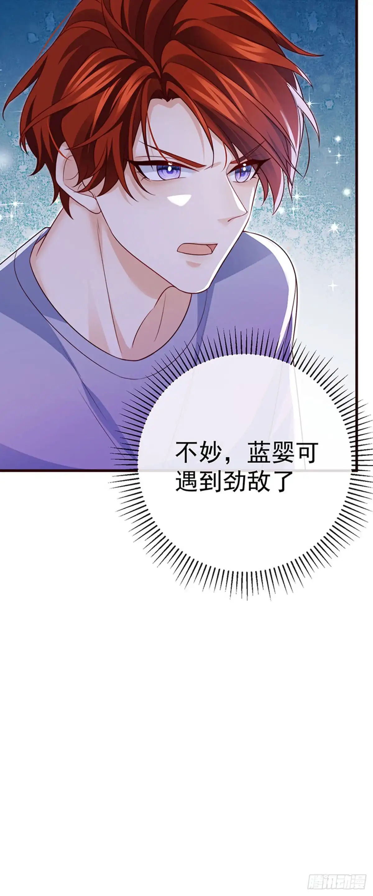 《虐渣的一百种方式》第91话 养眼仙灵来啦 第9页