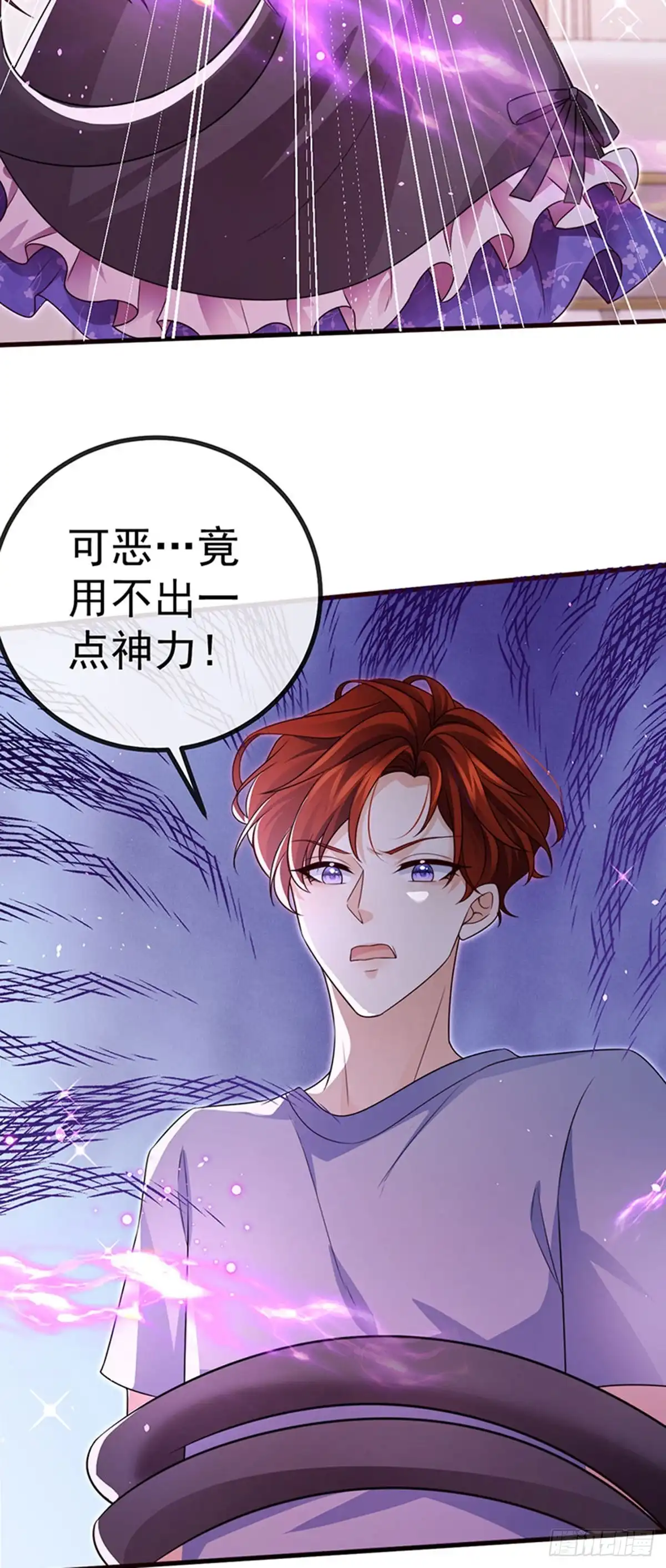 《虐渣的一百种方式》第91话 养眼仙灵来啦 第13页