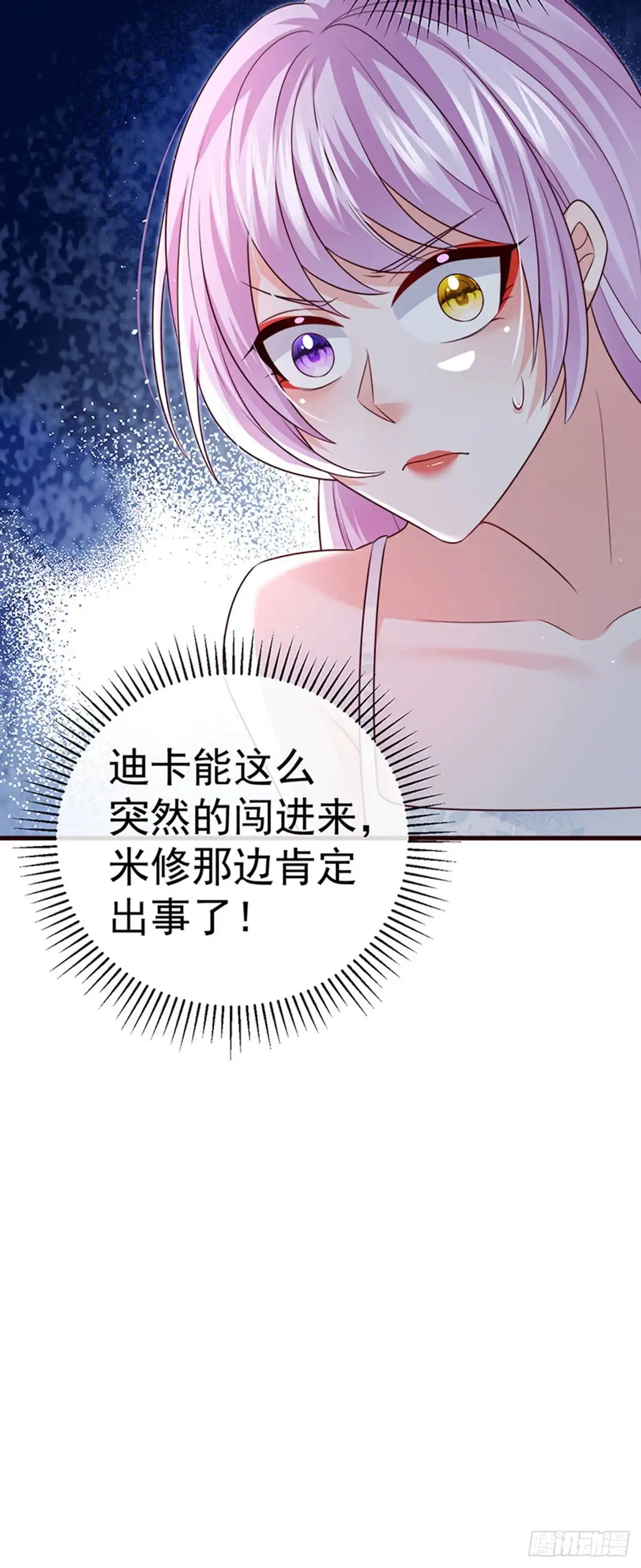 《虐渣的一百种方式》第91话 养眼仙灵来啦 第23页