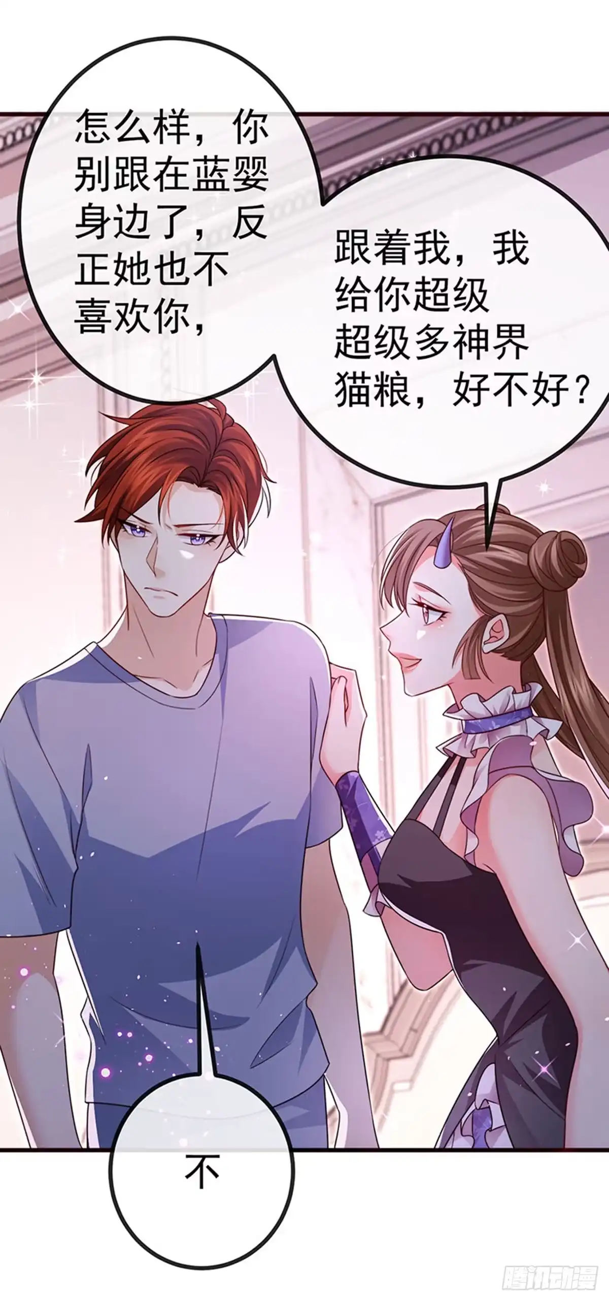 《虐渣的一百种方式》第91话 养眼仙灵来啦 第10页