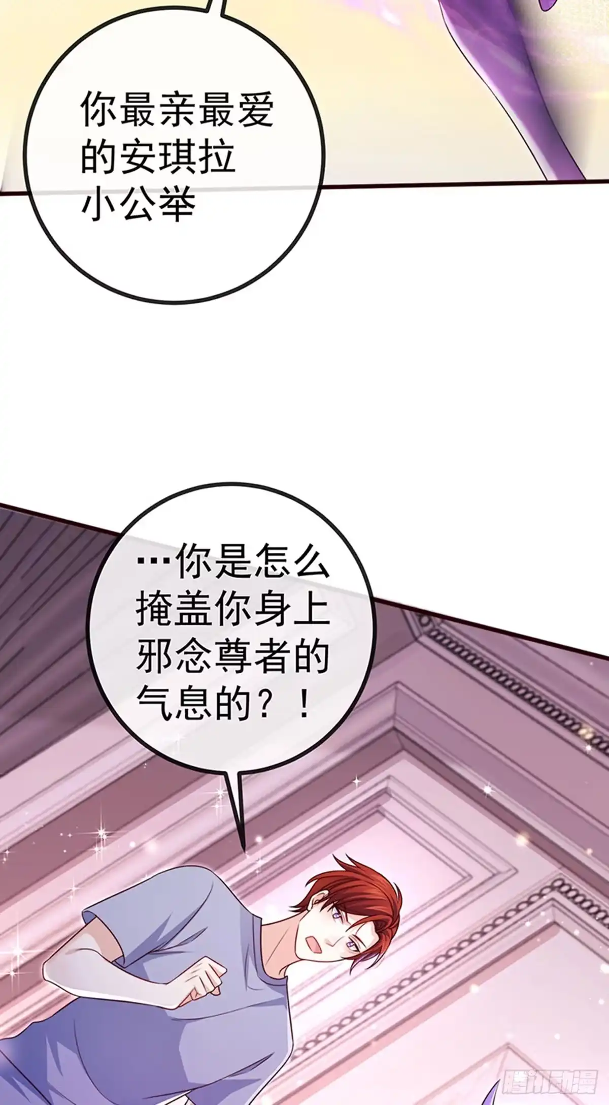 《虐渣的一百种方式》第91话 养眼仙灵来啦 第6页