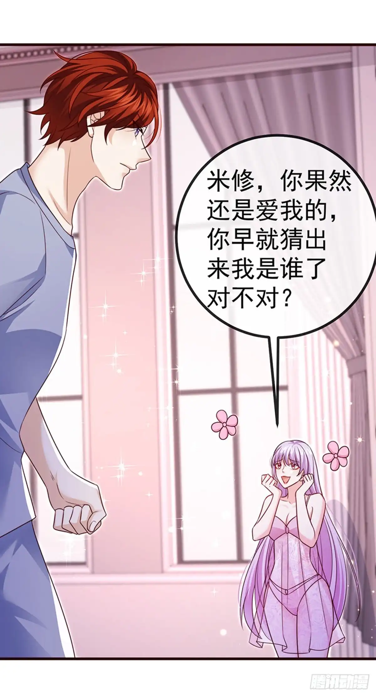 《虐渣的一百种方式》第91话 养眼仙灵来啦 第3页
