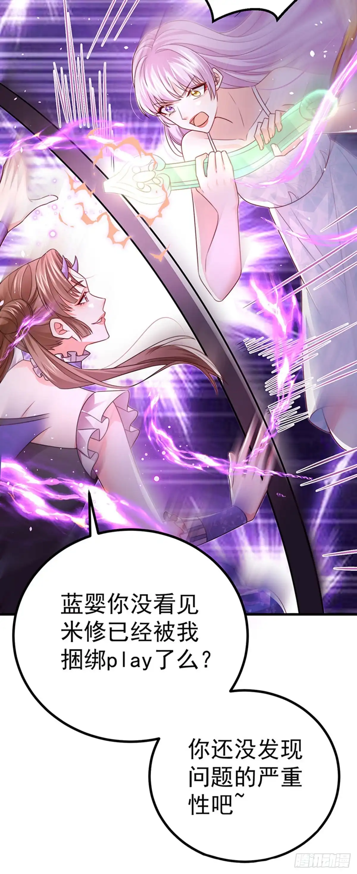 《虐渣的一百种方式》第91话 养眼仙灵来啦 第26页
