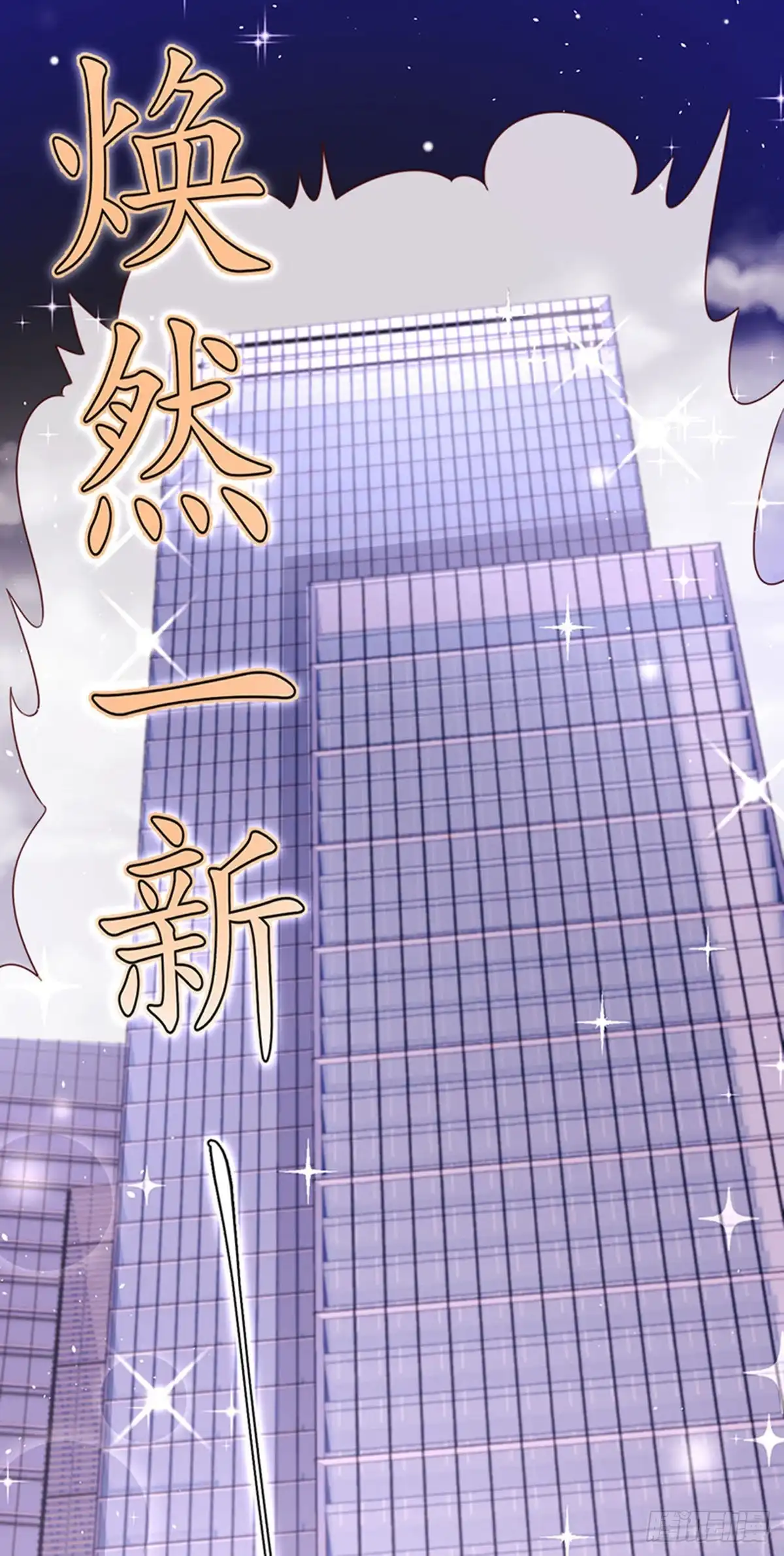 《虐渣的一百种方式》第91话 养眼仙灵来啦 第49页