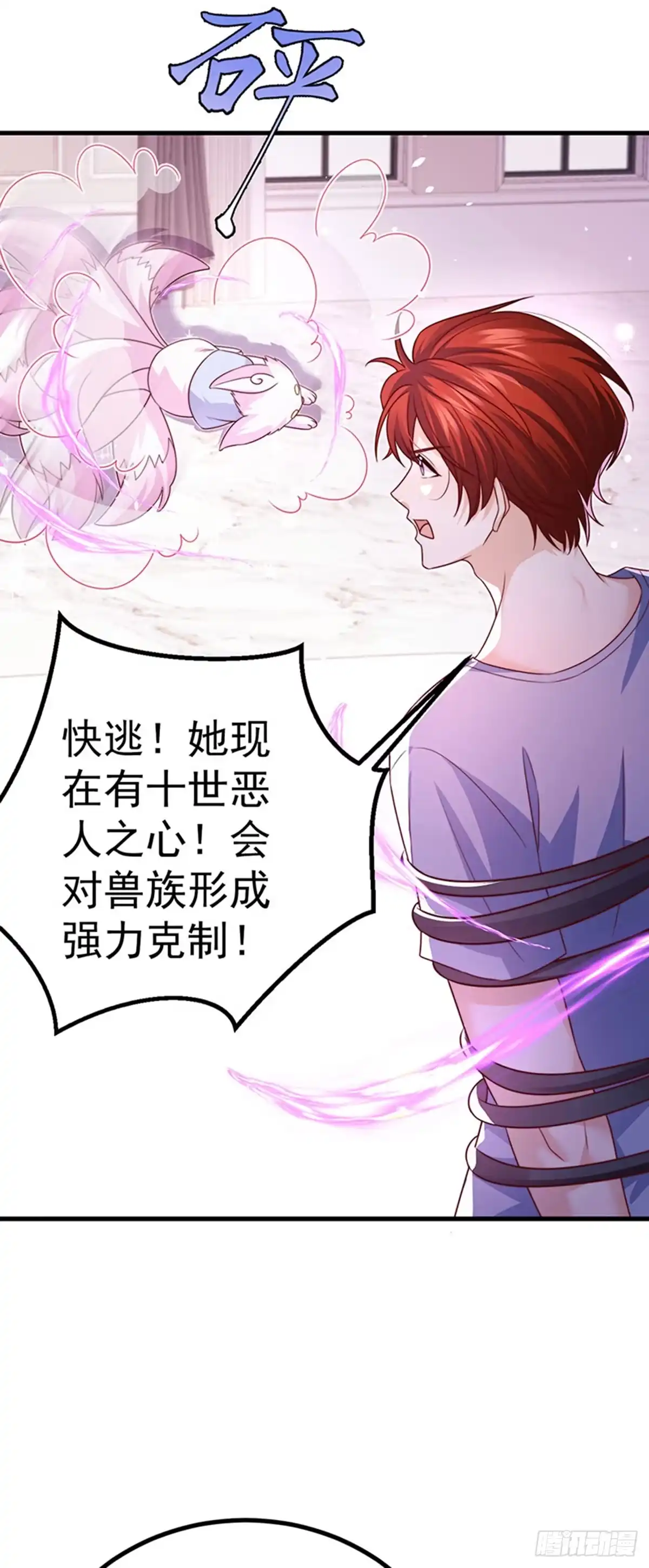《虐渣的一百种方式》第91话 养眼仙灵来啦 第28页