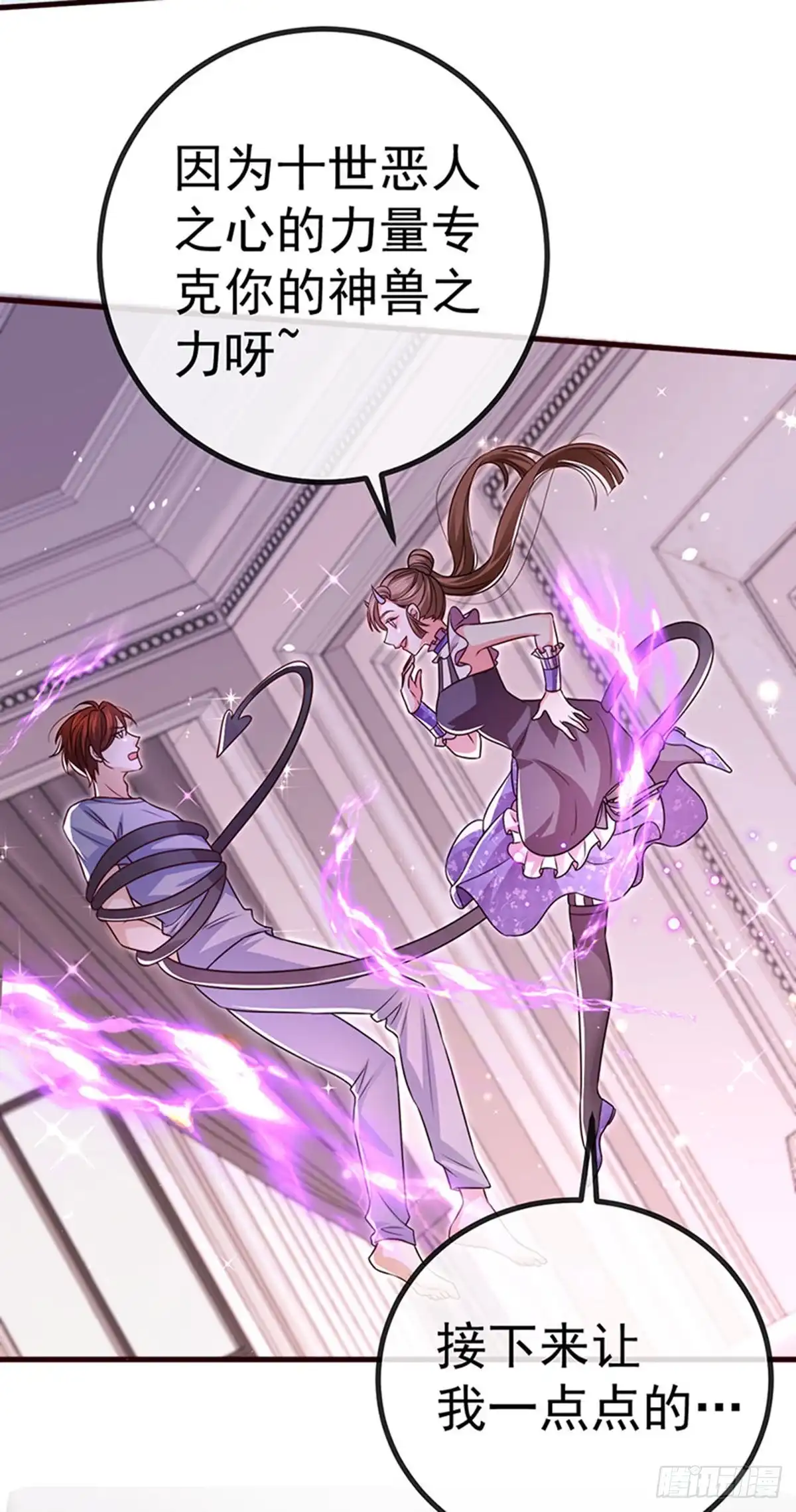《虐渣的一百种方式》第91话 养眼仙灵来啦 第14页