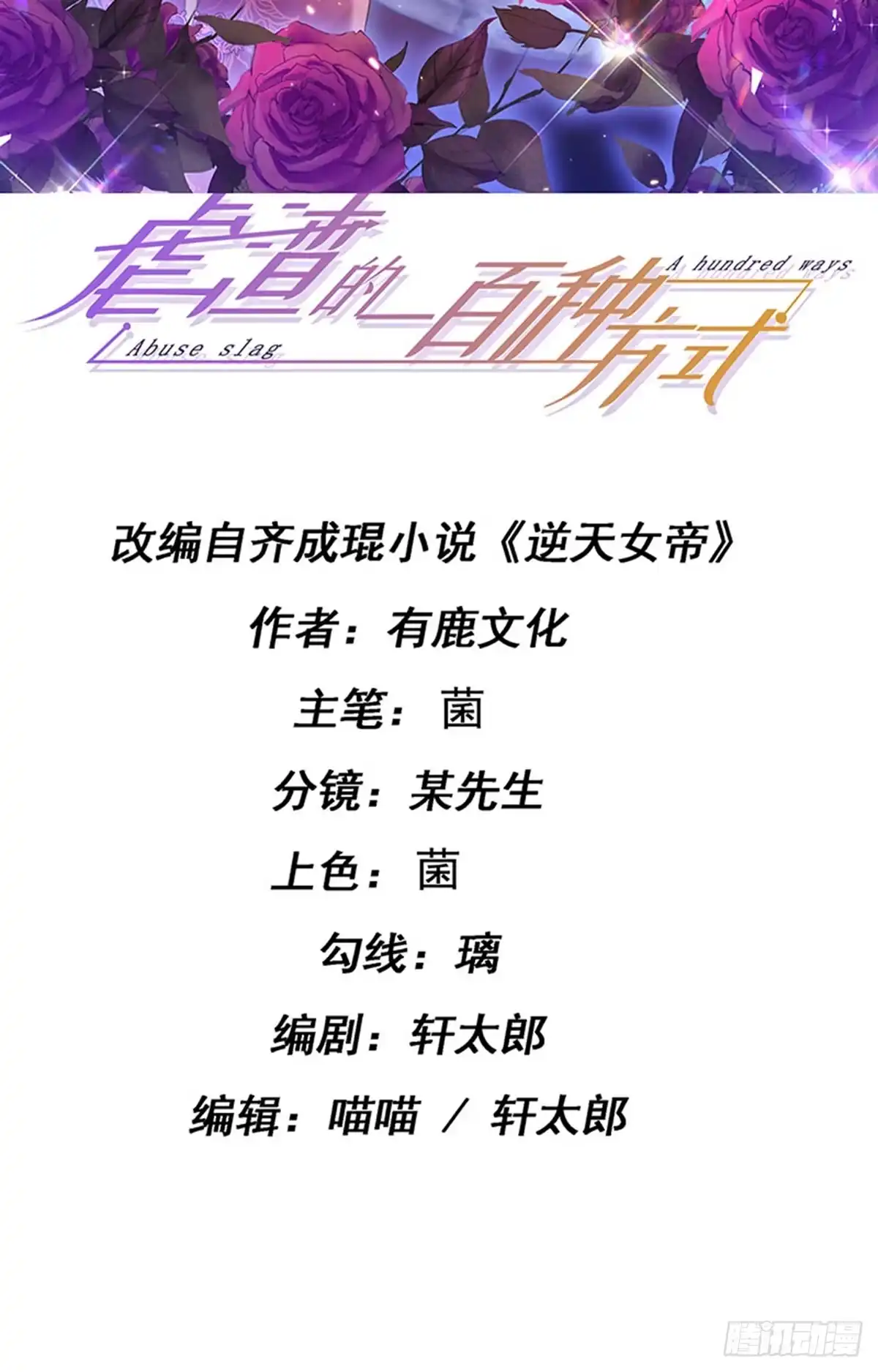 《虐渣的一百种方式》第91话 养眼仙灵来啦 第2页