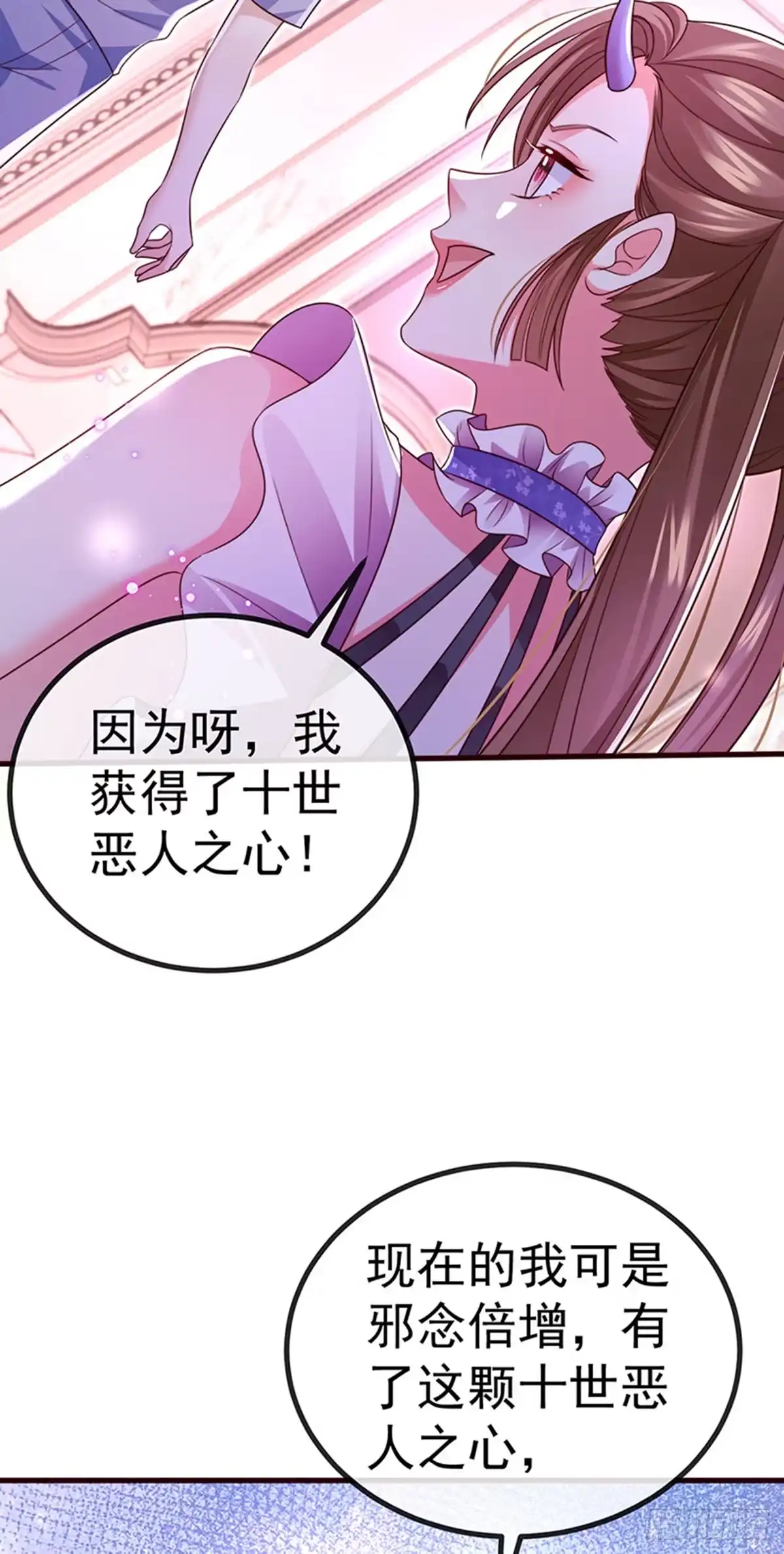 《虐渣的一百种方式》第91话 养眼仙灵来啦 第7页