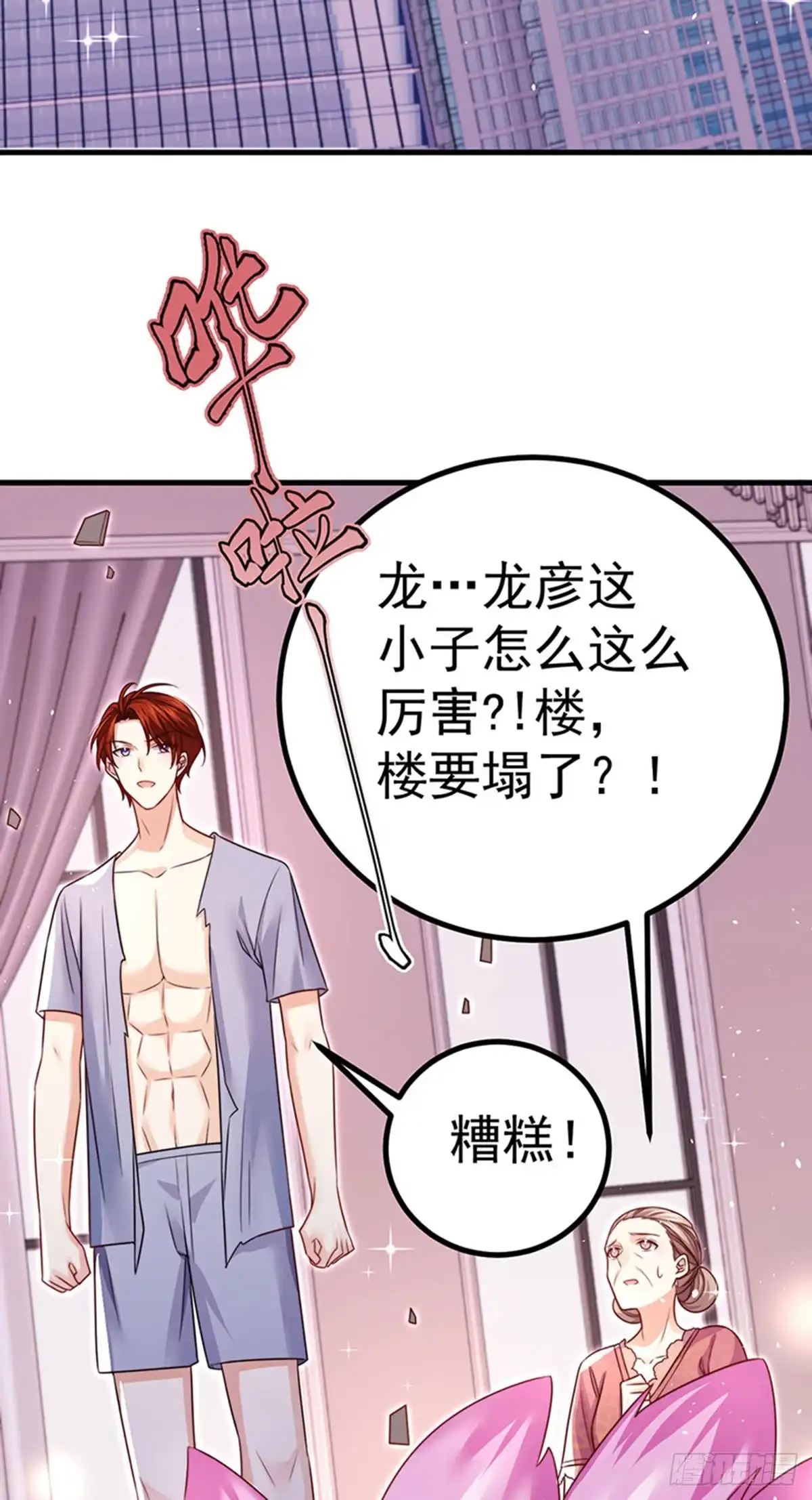 《虐渣的一百种方式》第91话 养眼仙灵来啦 第46页