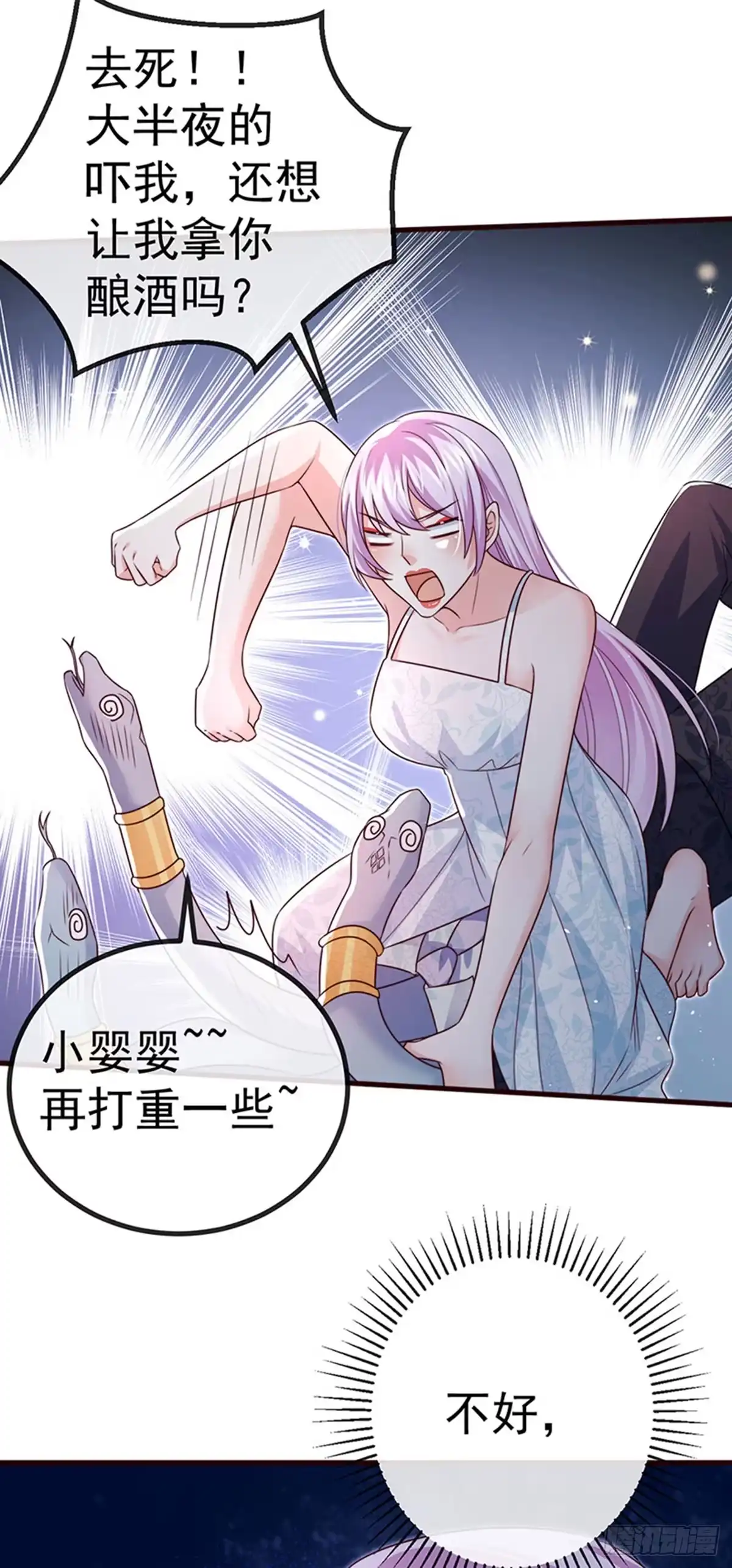 《虐渣的一百种方式》第91话 养眼仙灵来啦 第22页