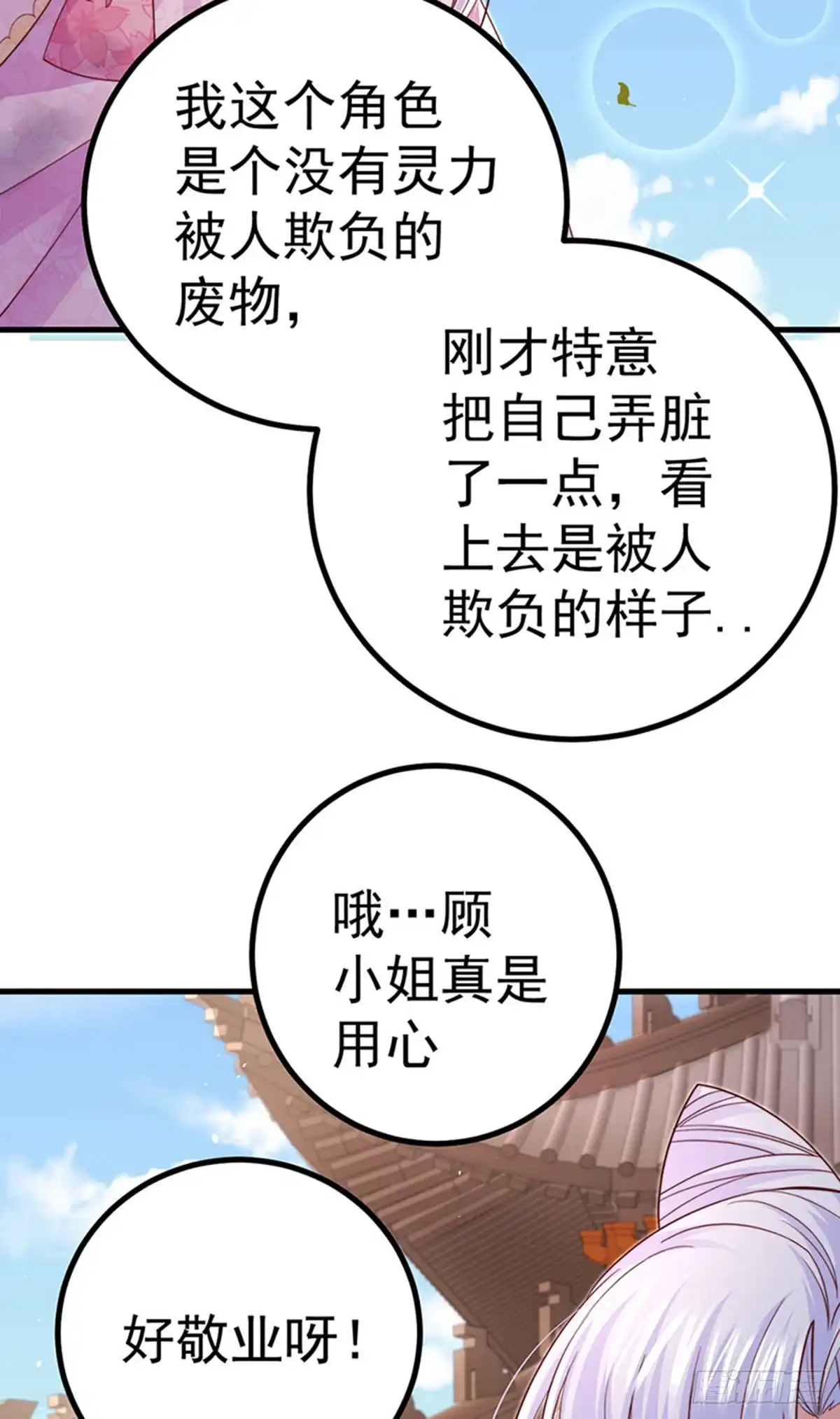 《虐渣的一百种方式》第92话 拍戏一泻千里 第15页