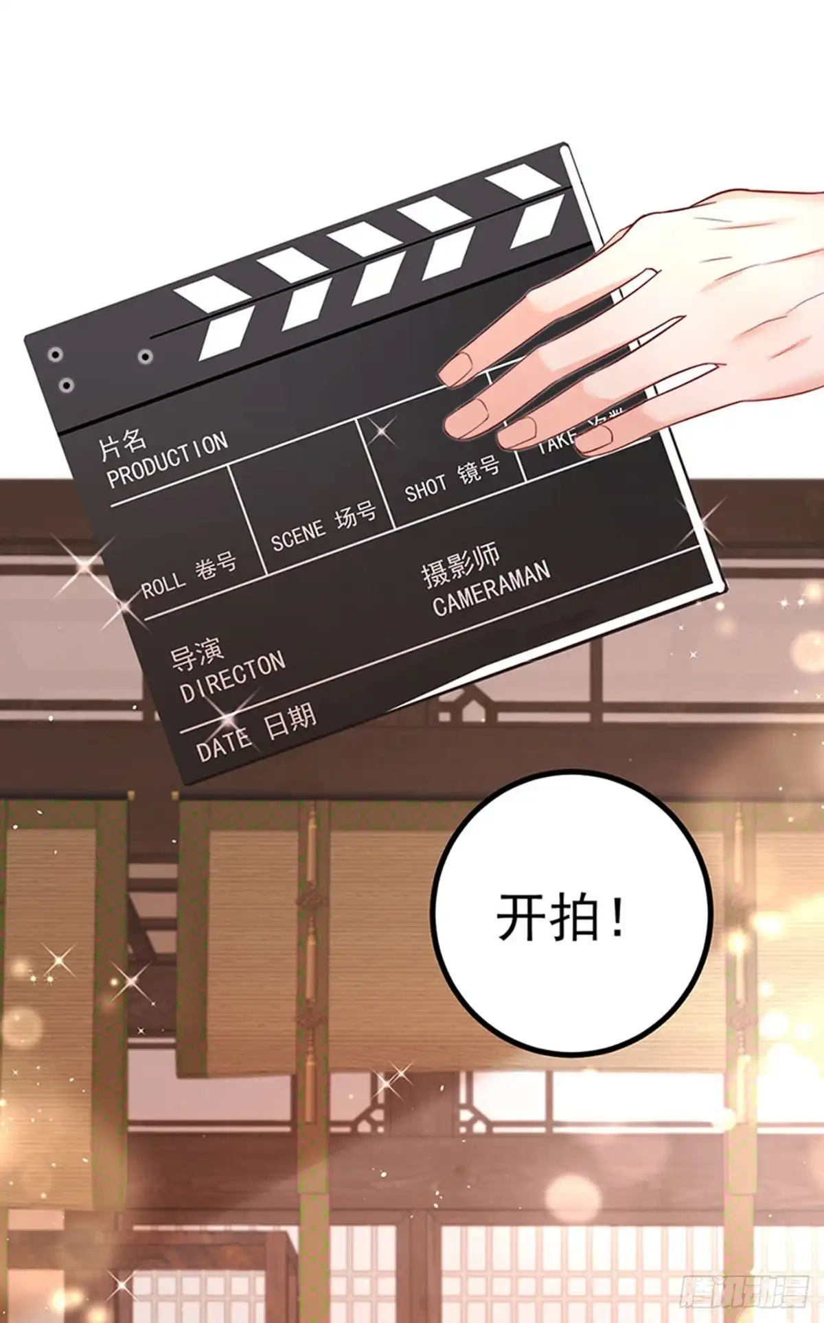 《虐渣的一百种方式》第92话 拍戏一泻千里 第19页