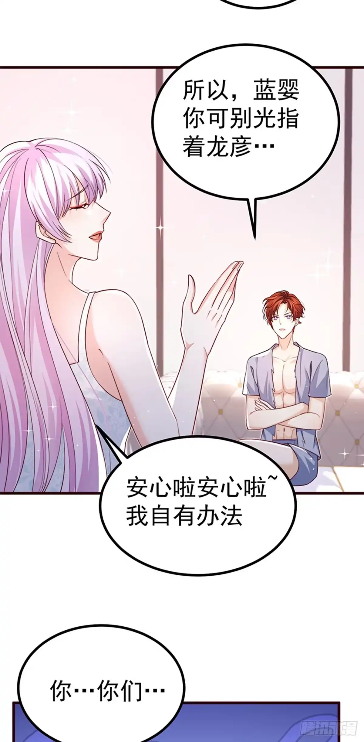 《虐渣的一百种方式》第92话 拍戏一泻千里 第4页