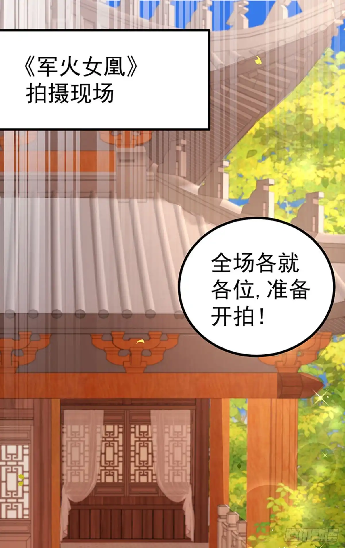 《虐渣的一百种方式》第92话 拍戏一泻千里 第10页